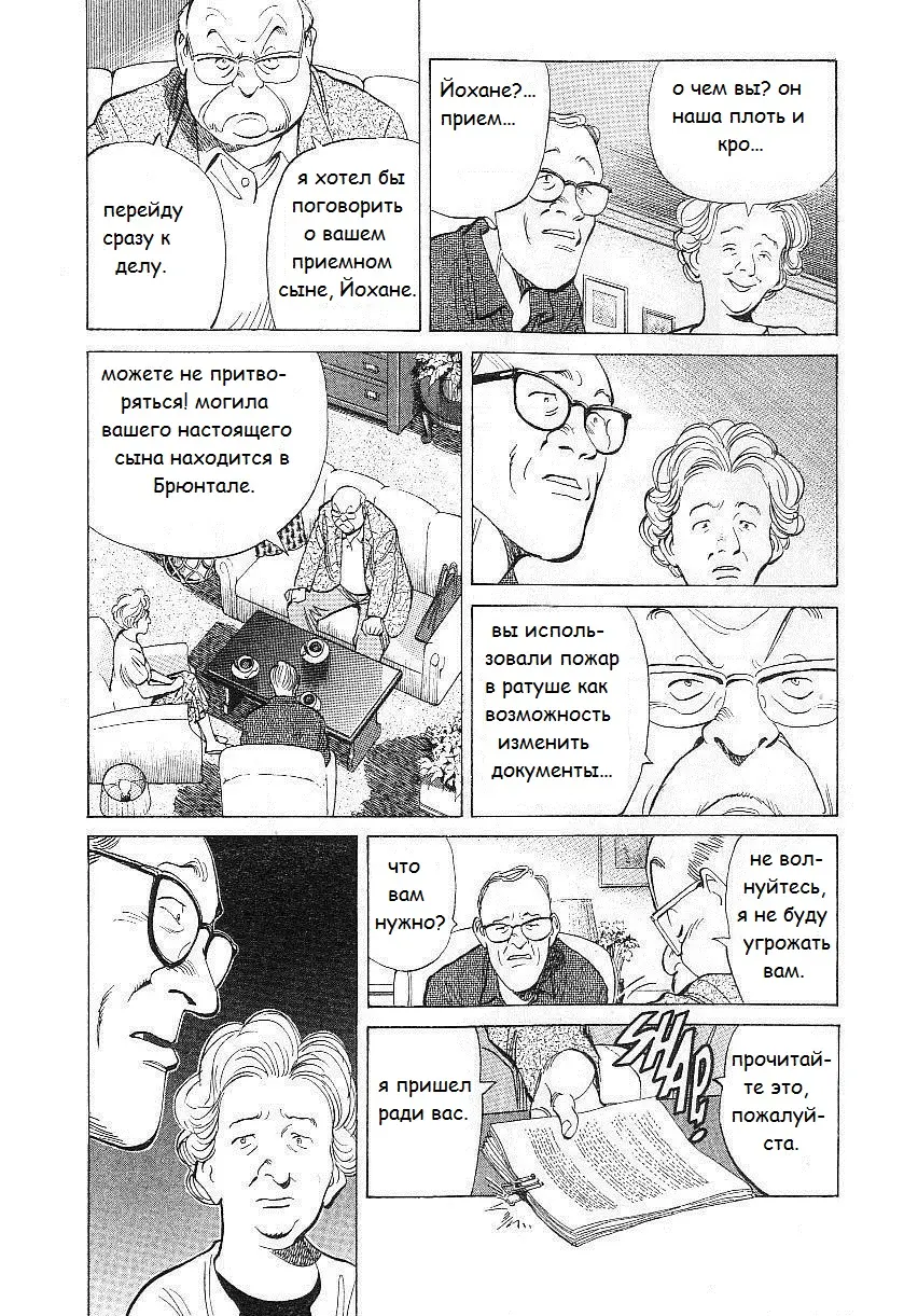 Read Монстр Manga Online