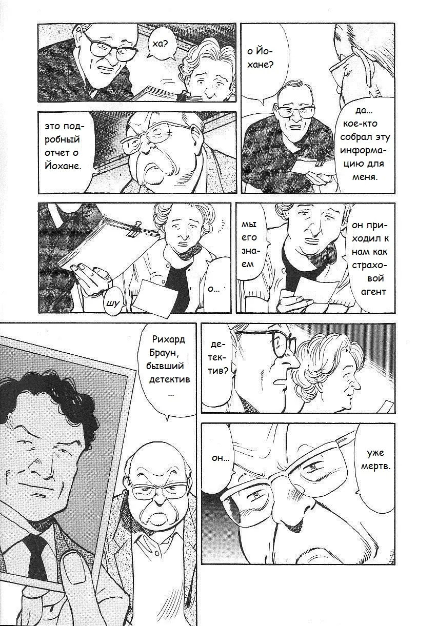 Read Монстр Manga Online
