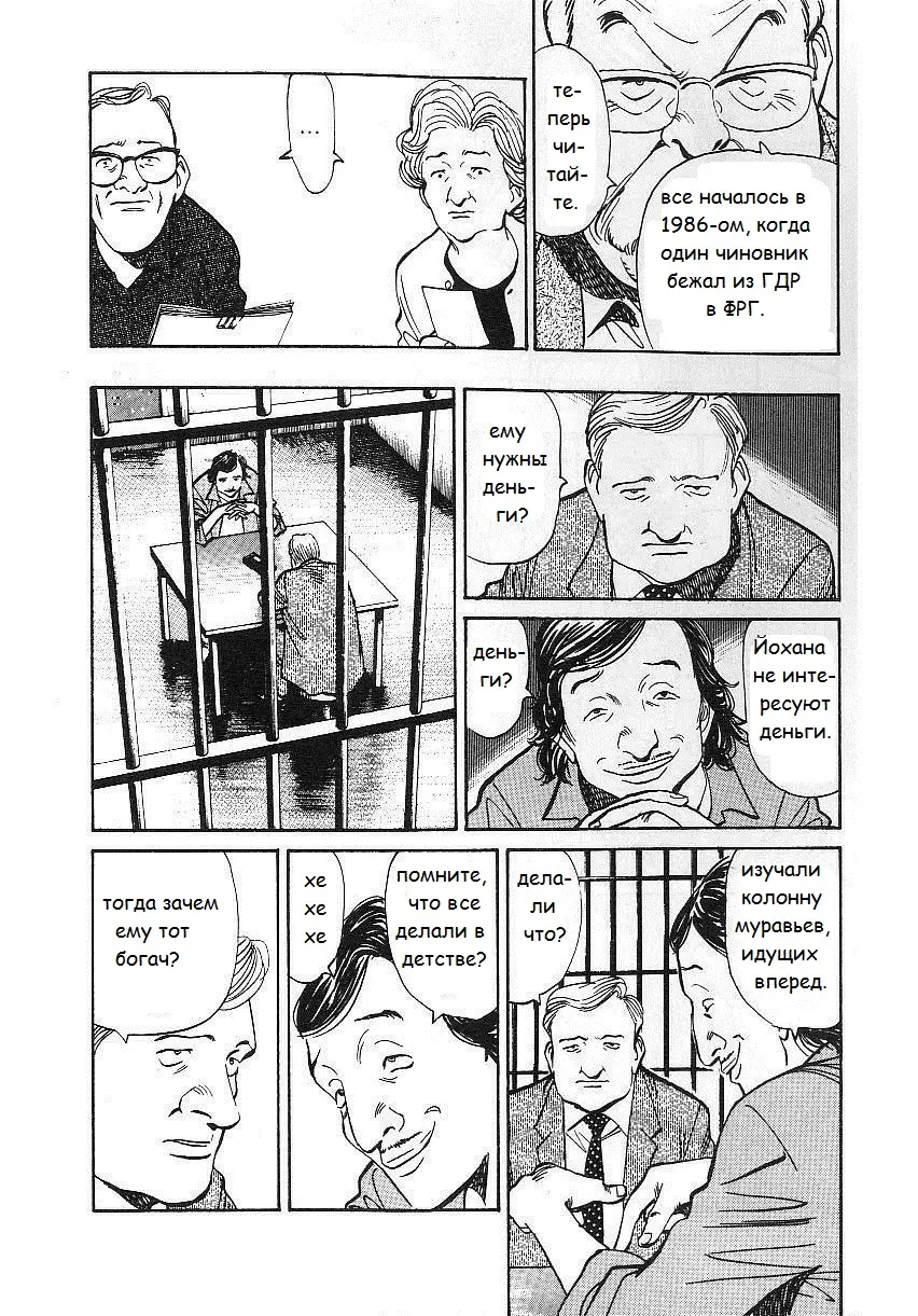 Read Монстр Manga Online