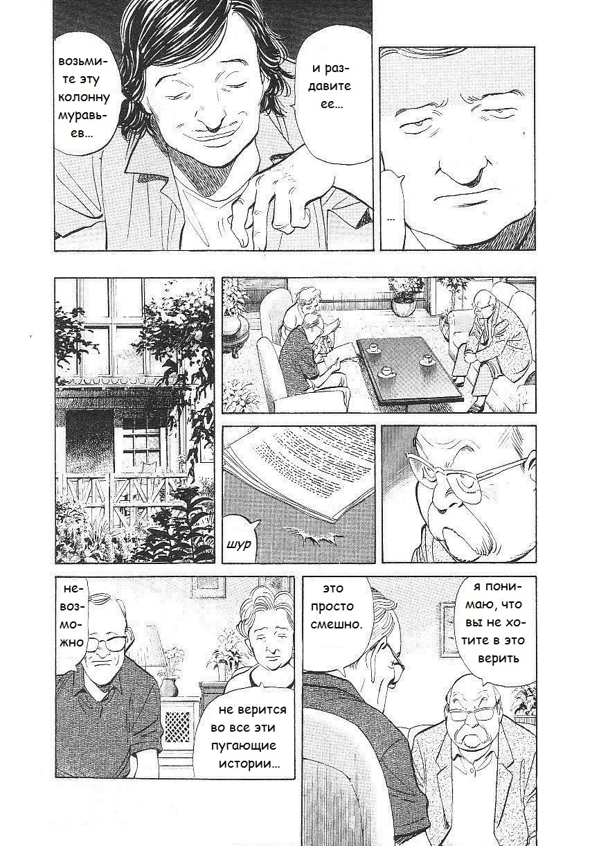 Read Монстр Manga Online