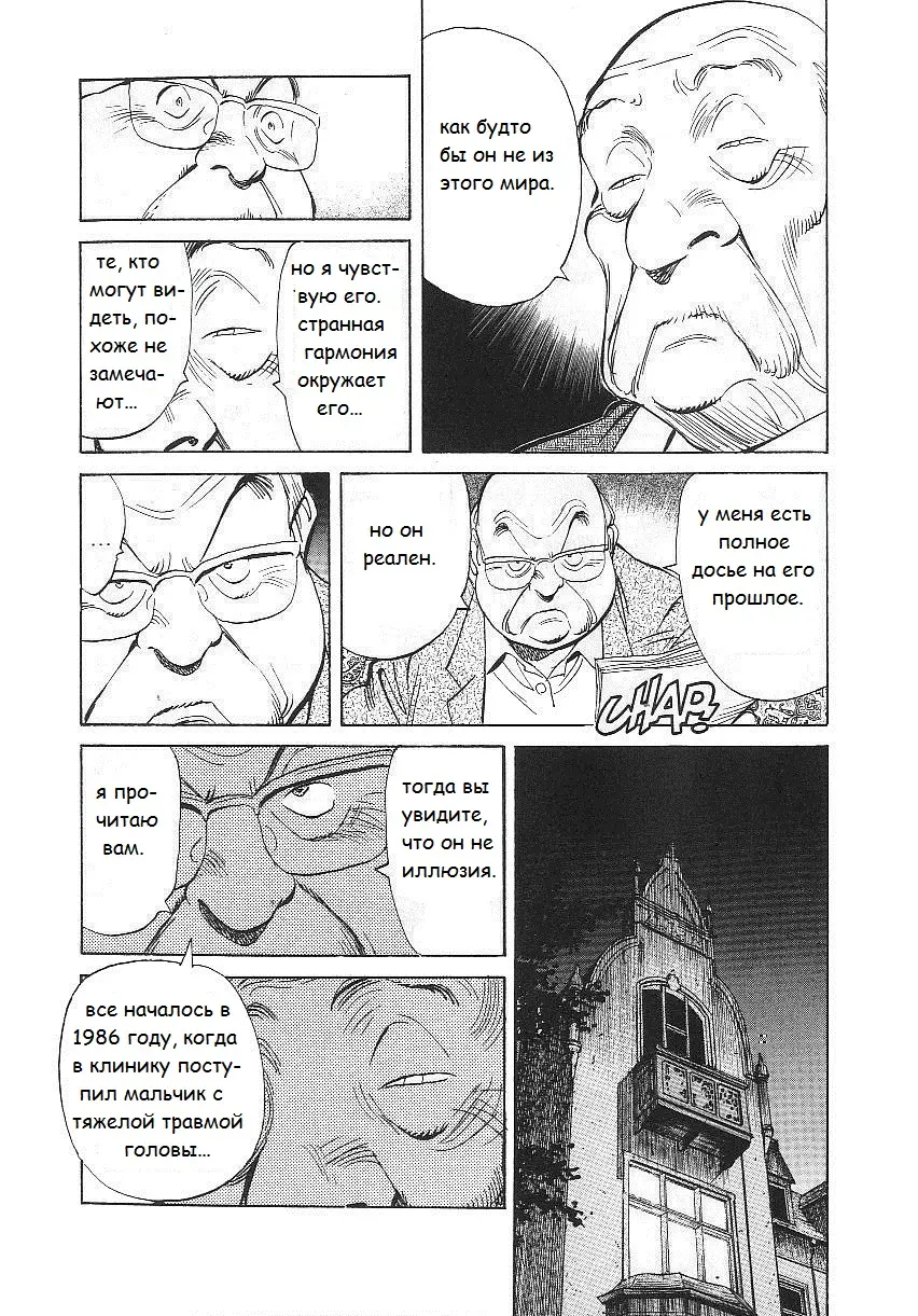 Read Монстр Manga Online