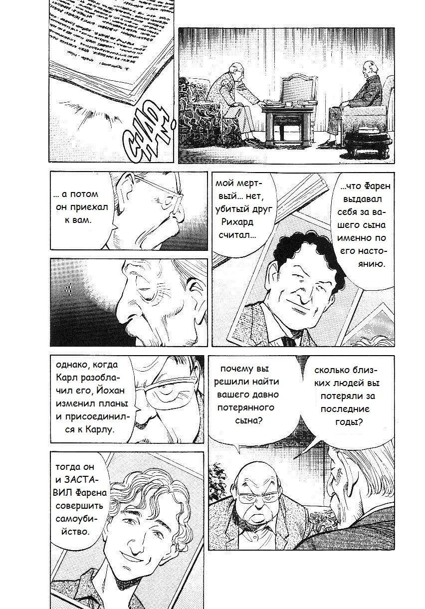 Read Монстр Manga Online