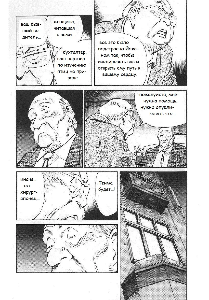 Read Монстр Manga Online