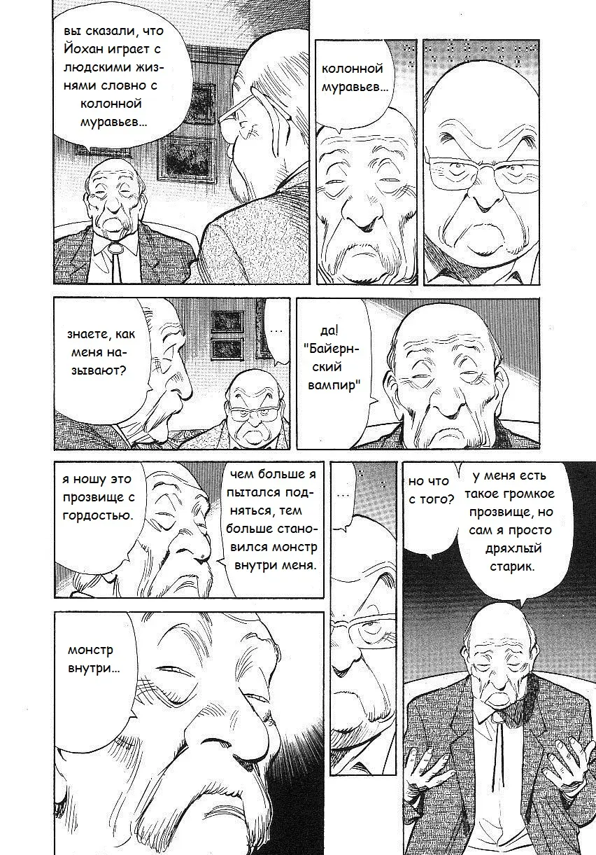 Read Монстр Manga Online