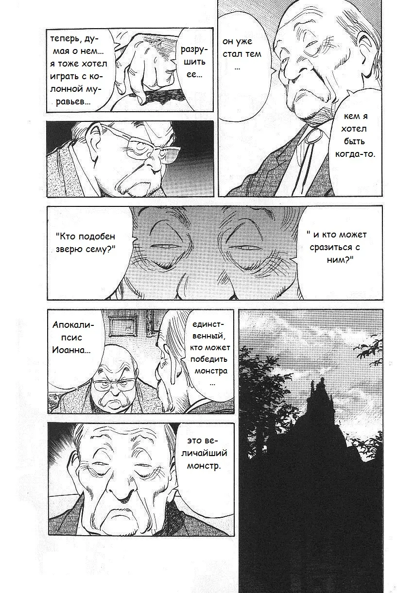 Read Монстр Manga Online
