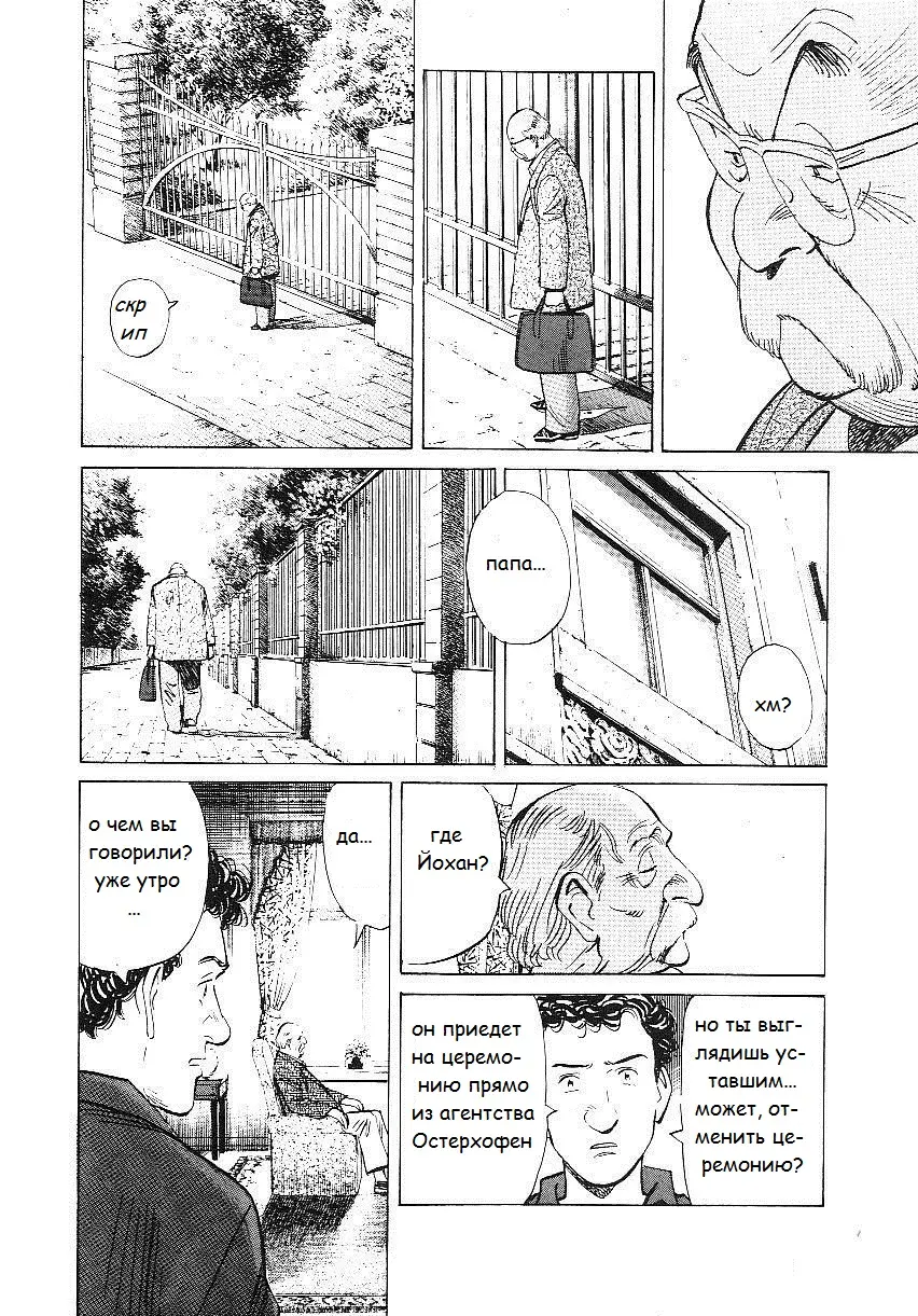 Read Монстр Manga Online