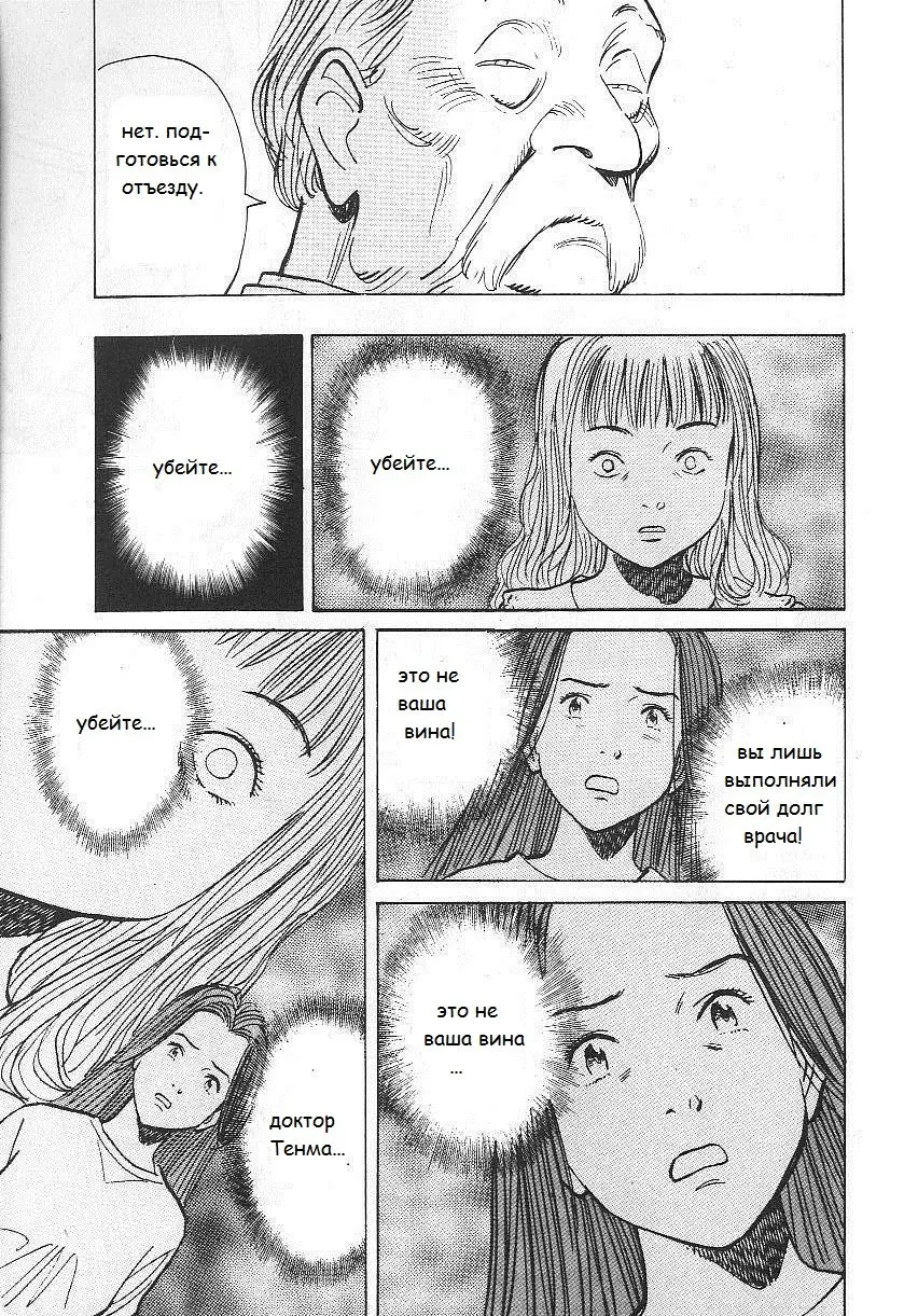 Read Монстр Manga Online