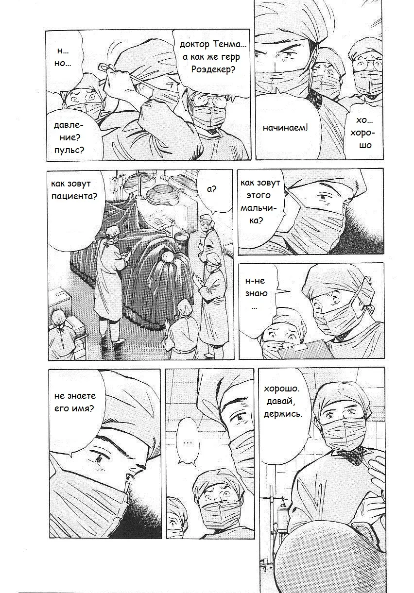 Read Монстр Manga Online