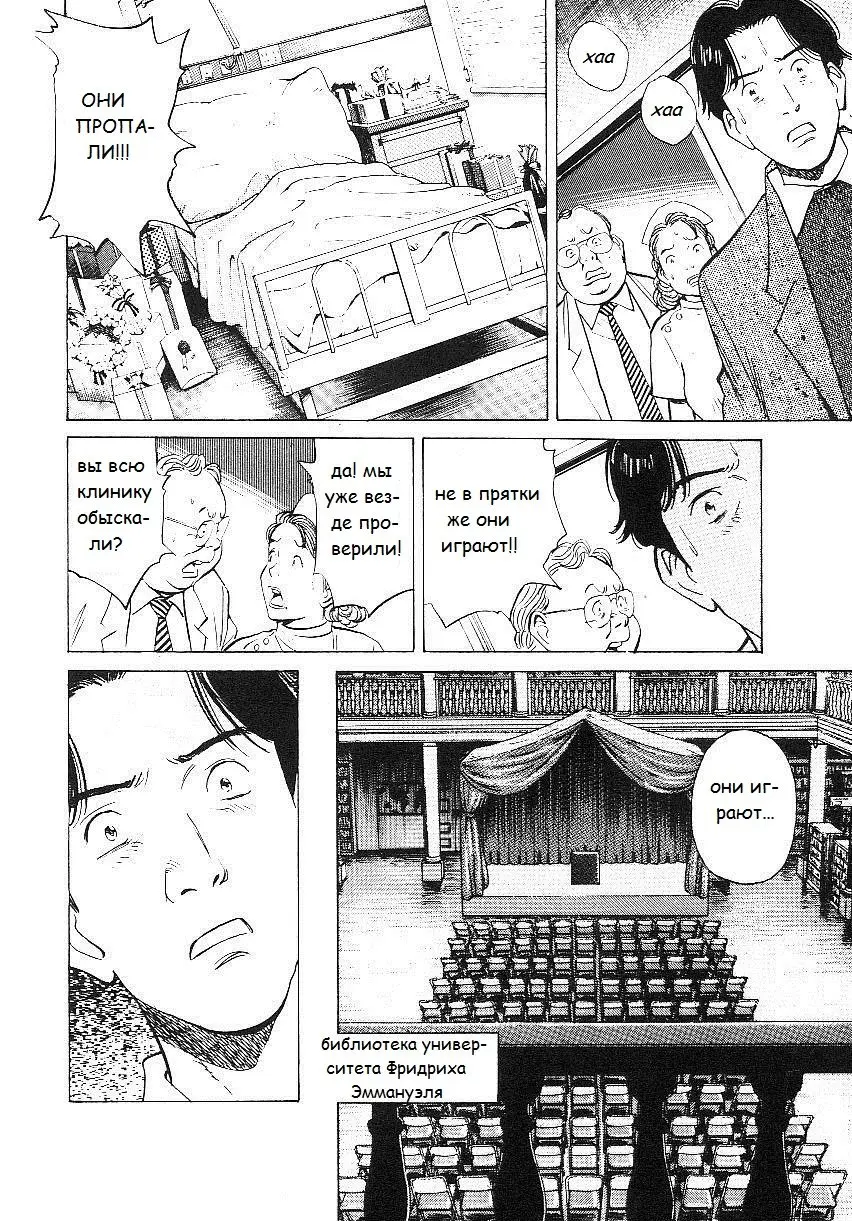 Read Монстр Manga Online