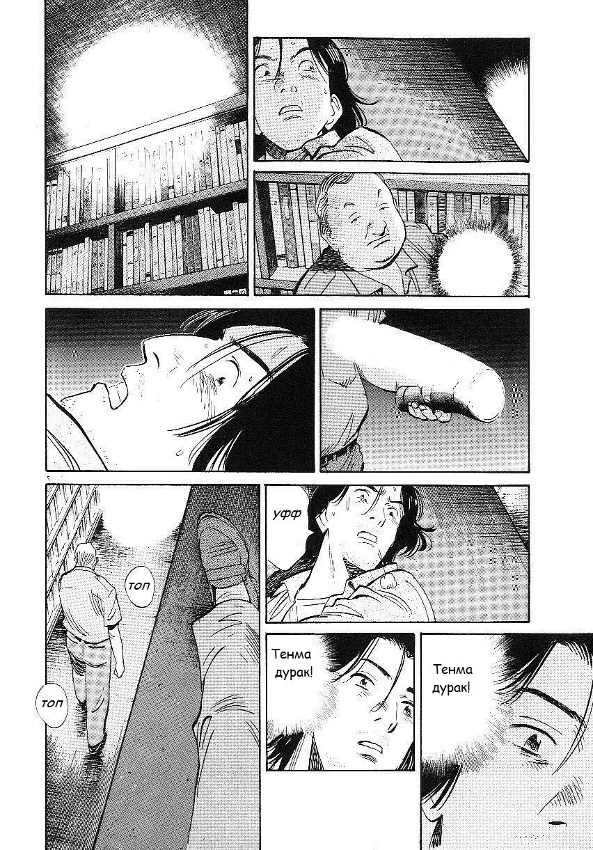 Read Монстр Manga Online