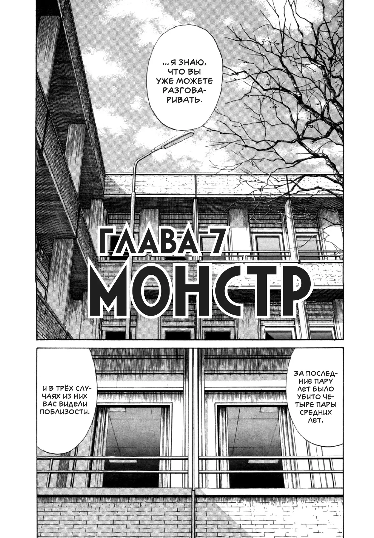 Read Монстр Manga Online