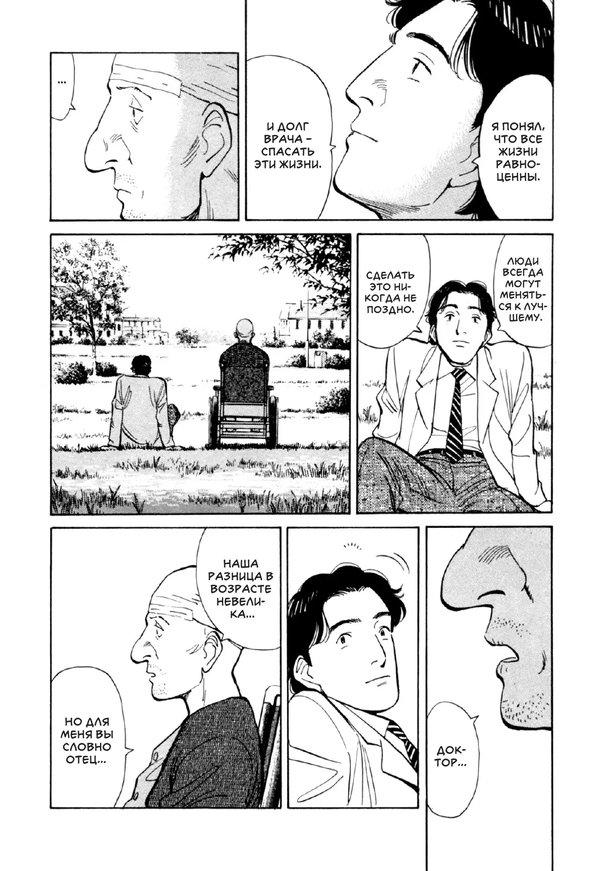 Read Монстр Manga Online