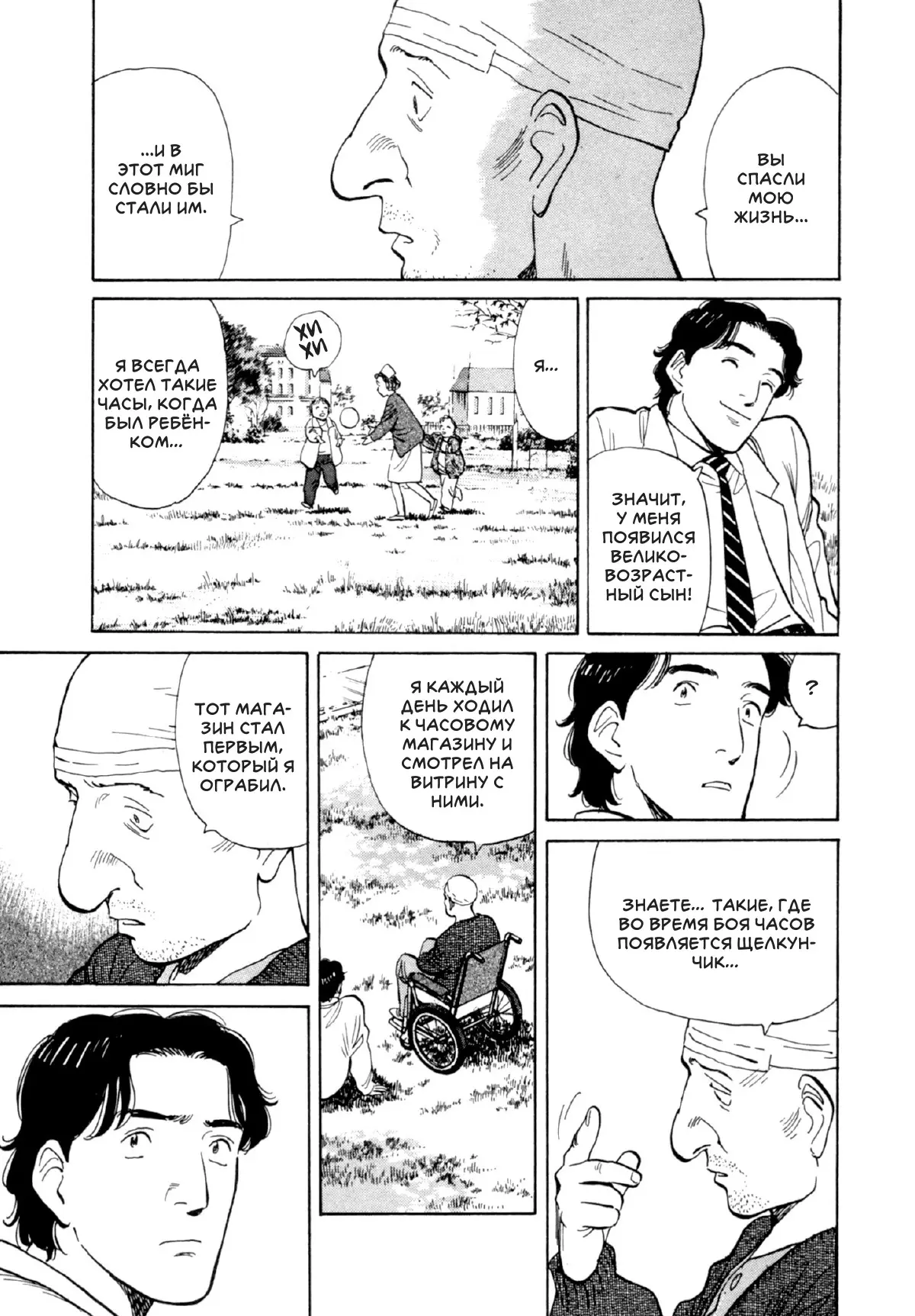 Read Монстр Manga Online