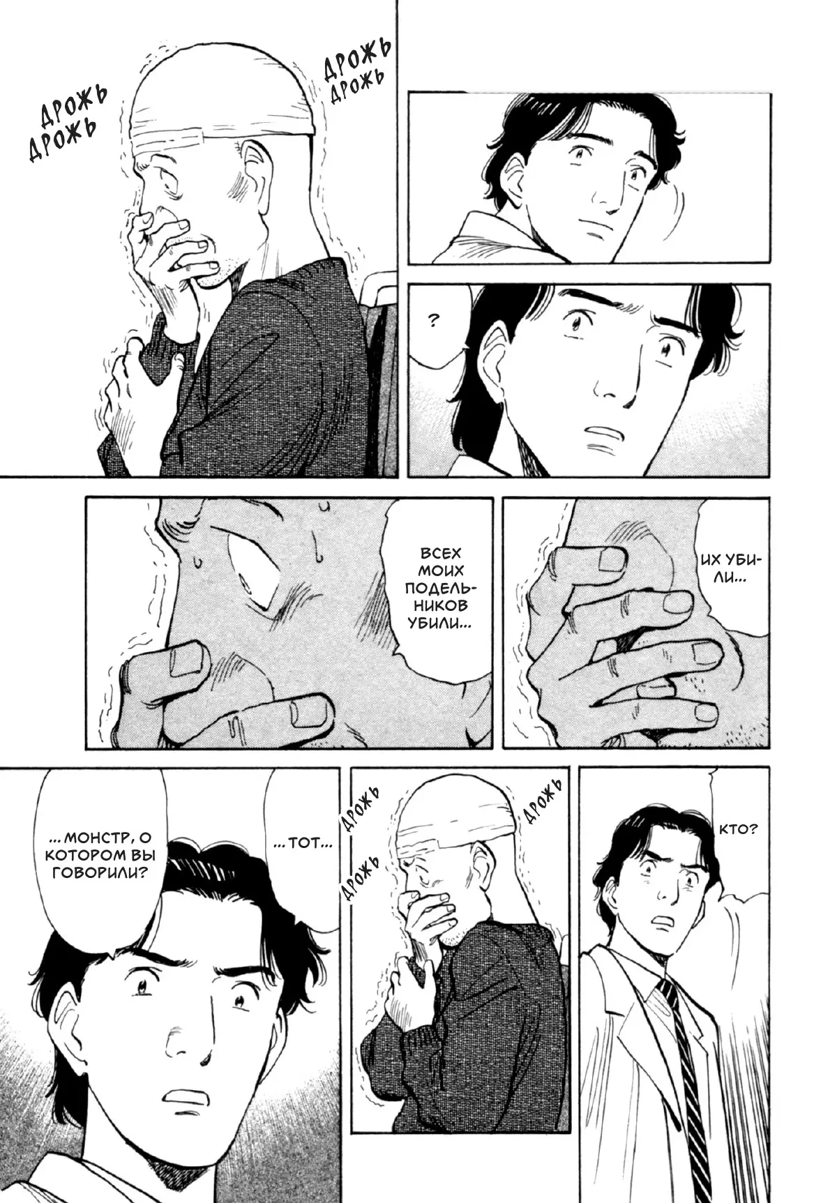 Read Монстр Manga Online