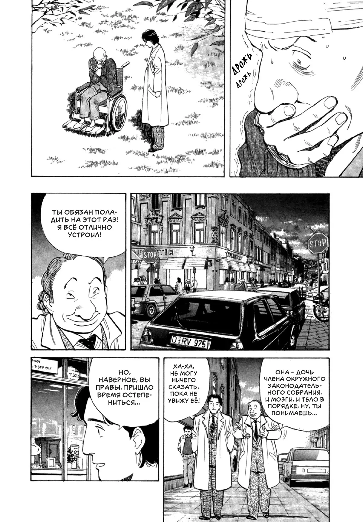 Read Монстр Manga Online