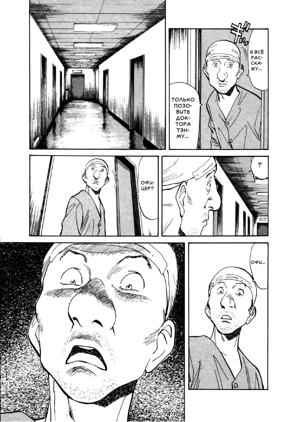 Read Монстр Manga Online