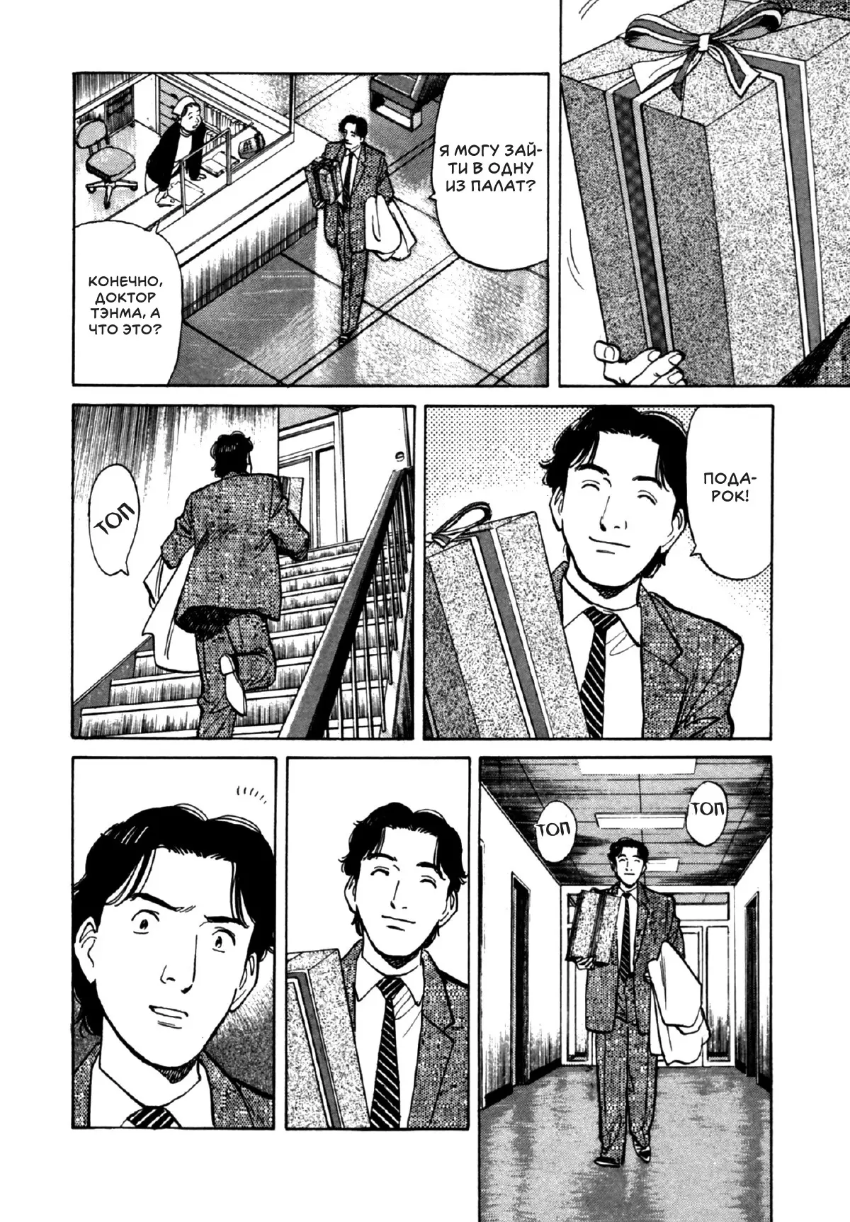 Read Монстр Manga Online
