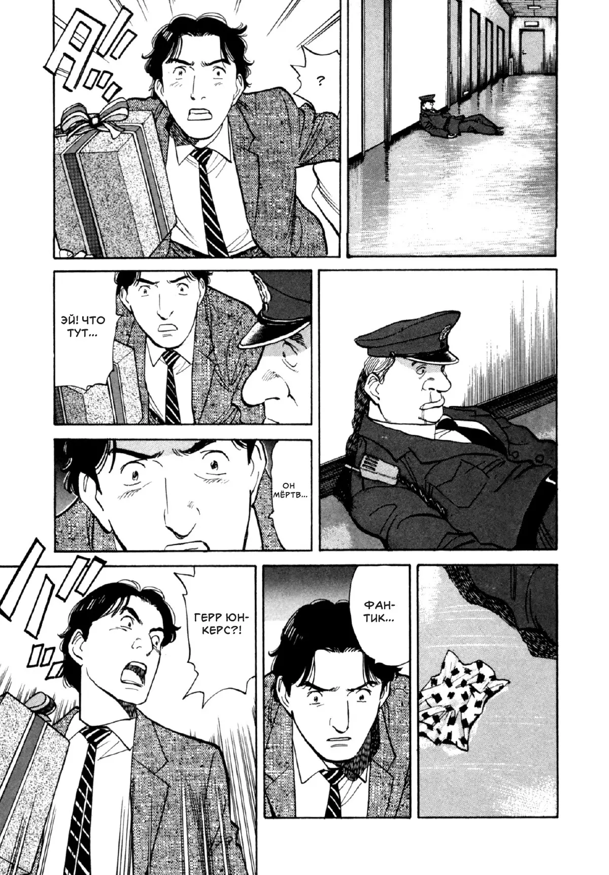 Read Монстр Manga Online