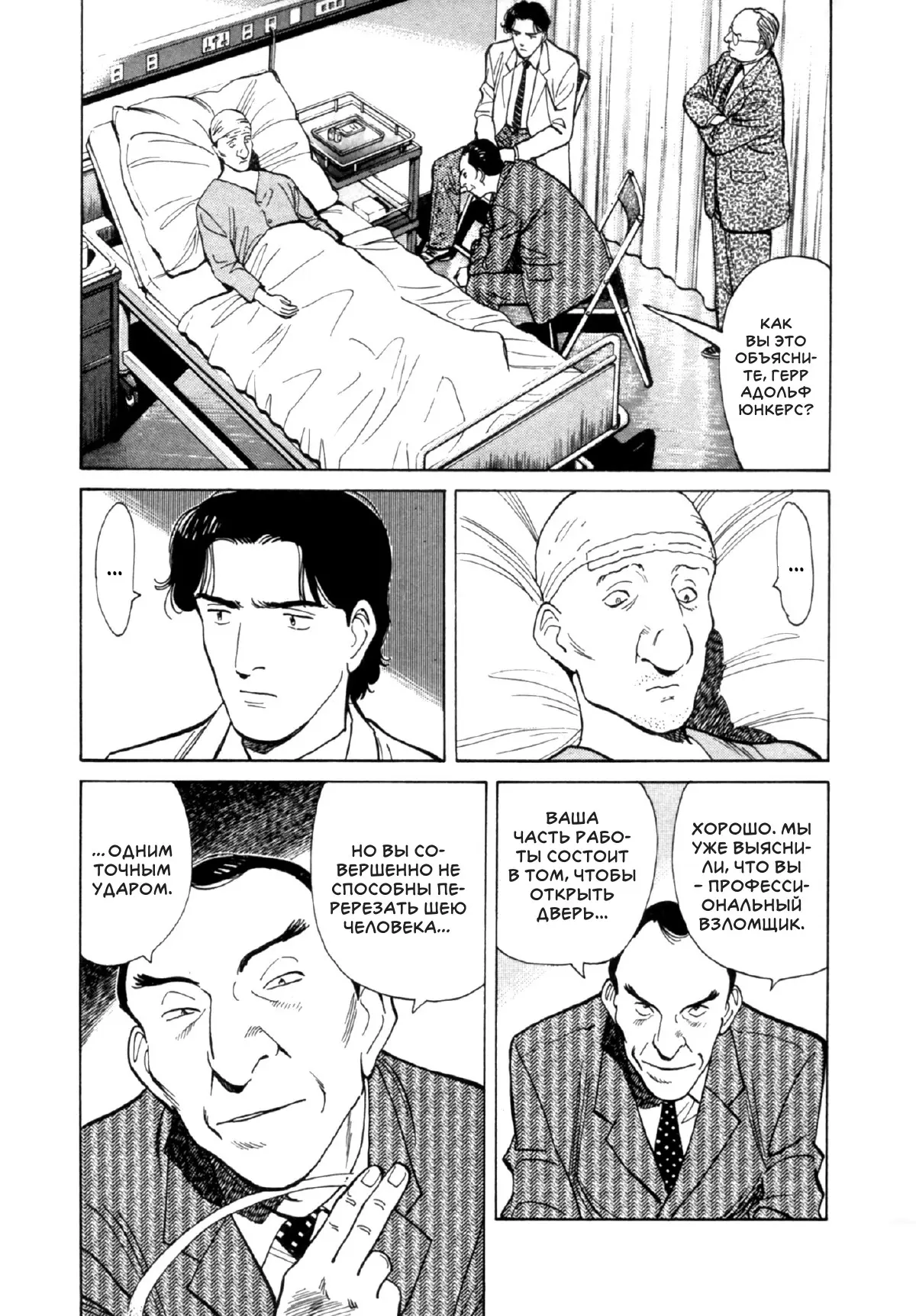 Read Монстр Manga Online