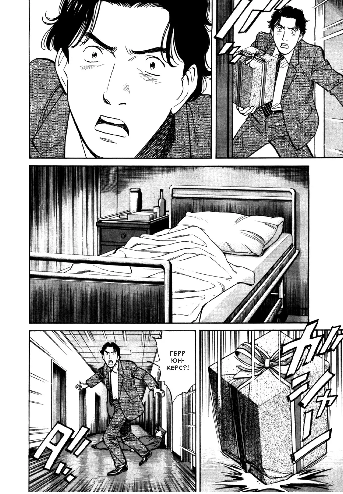 Read Монстр Manga Online