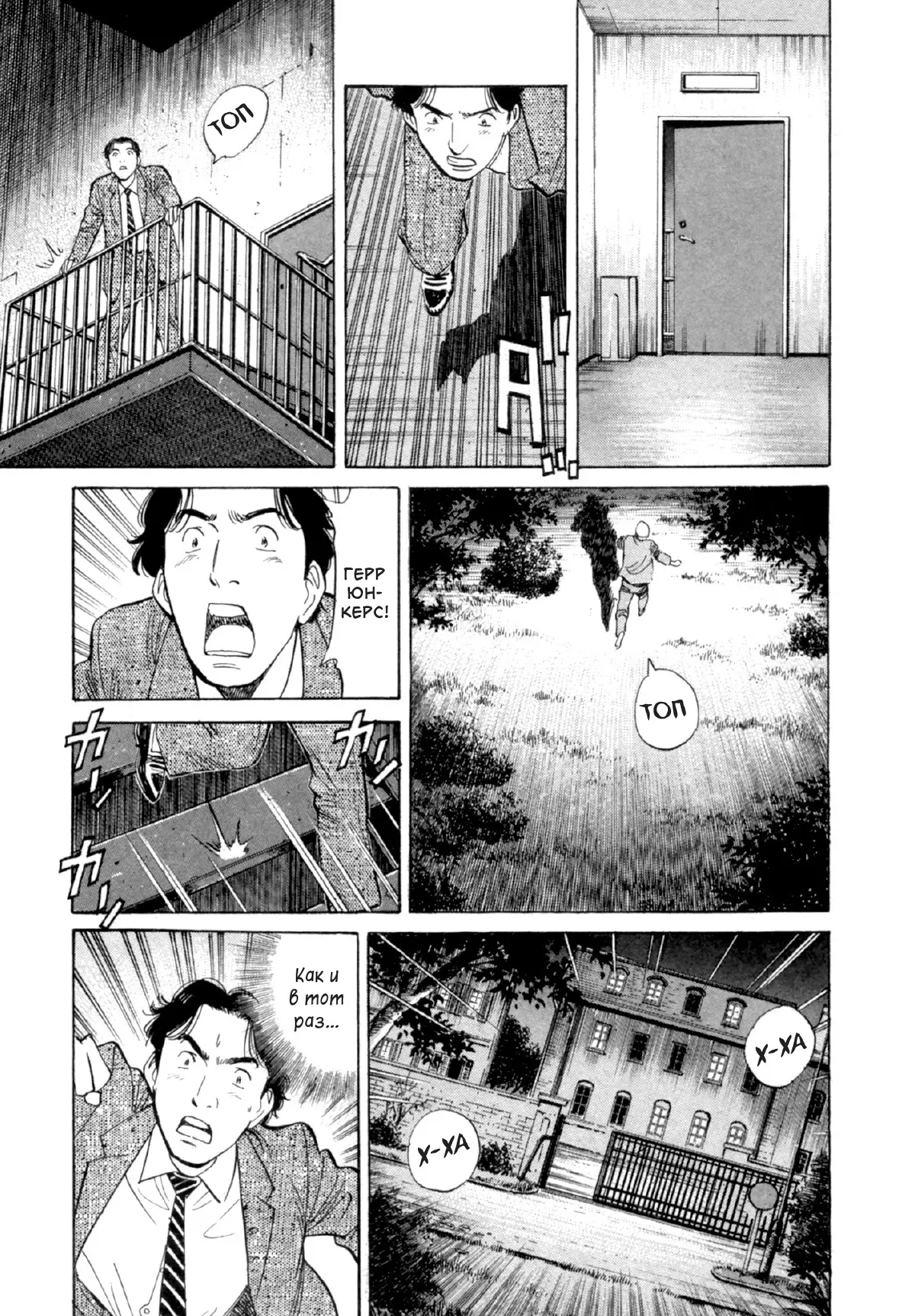 Read Монстр Manga Online