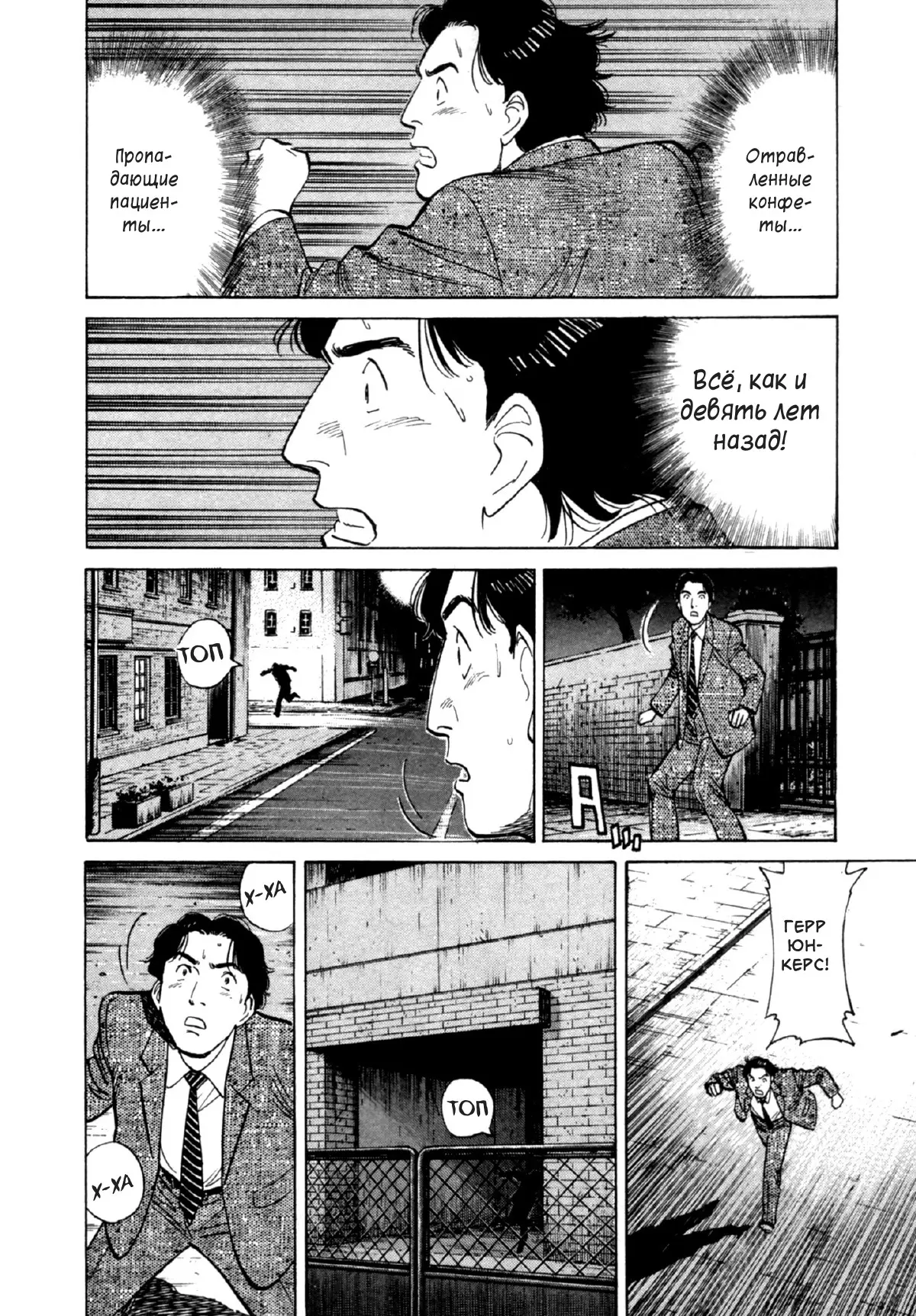 Read Монстр Manga Online