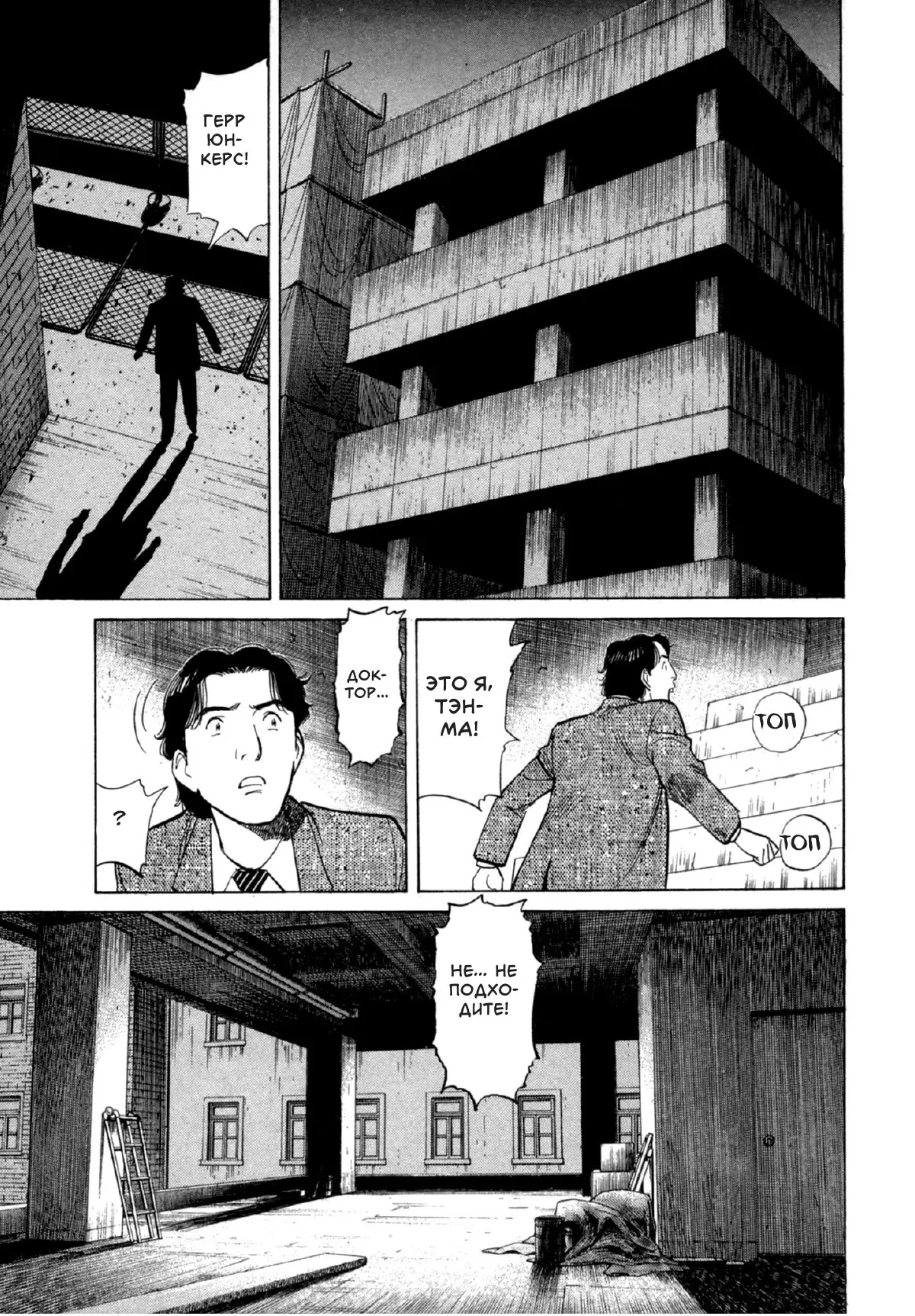 Read Монстр Manga Online