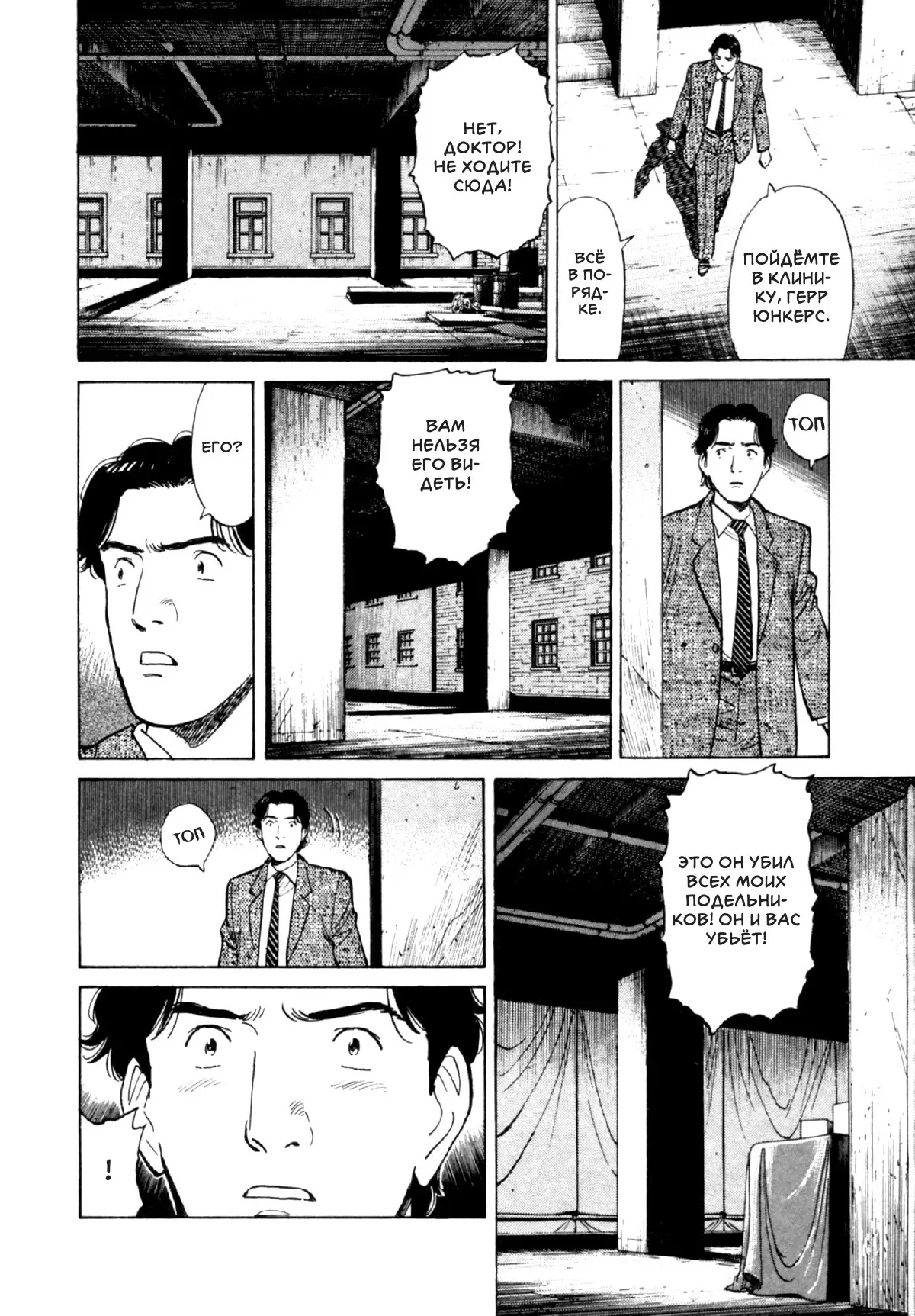 Read Монстр Manga Online
