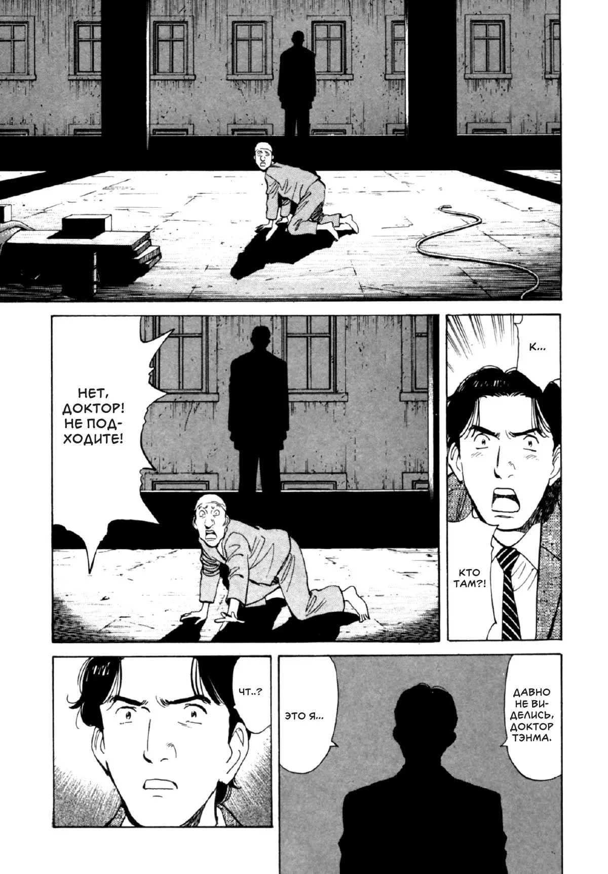 Read Монстр Manga Online