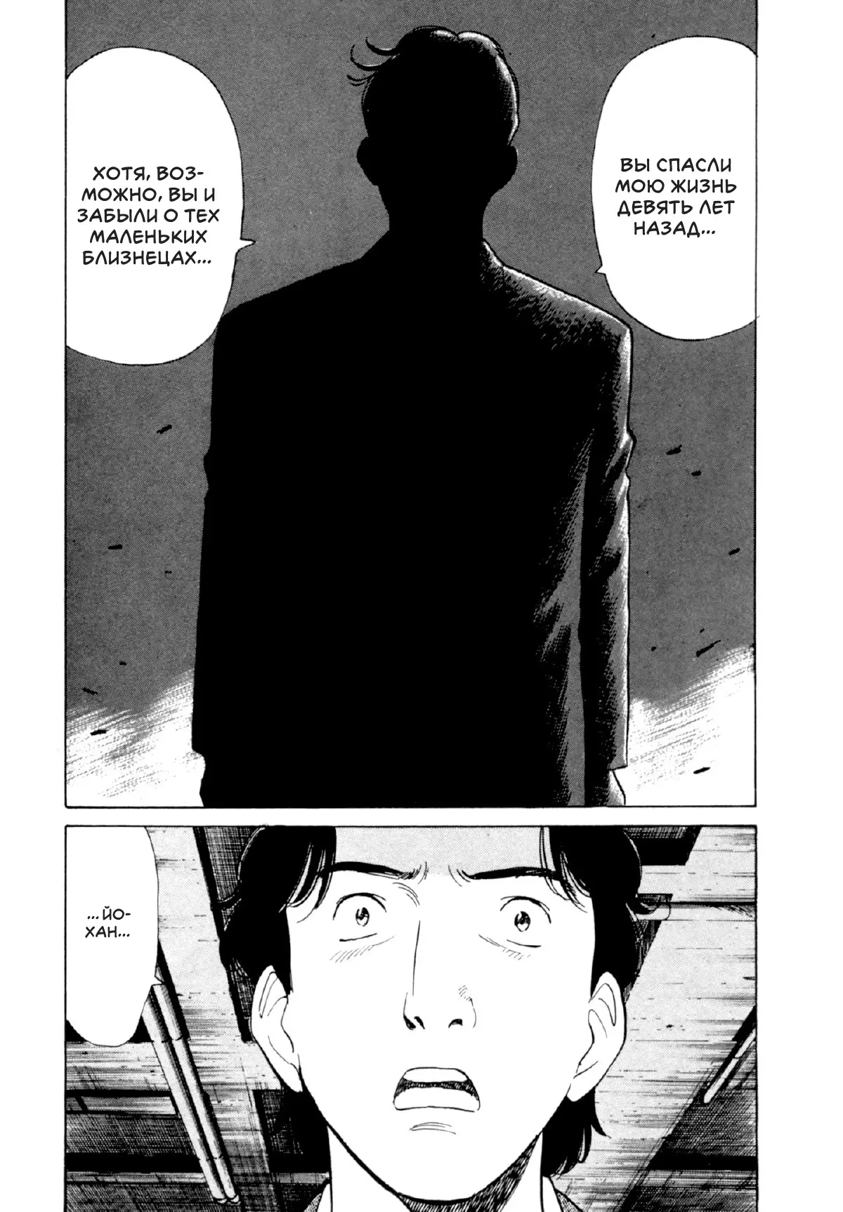 Read Монстр Manga Online