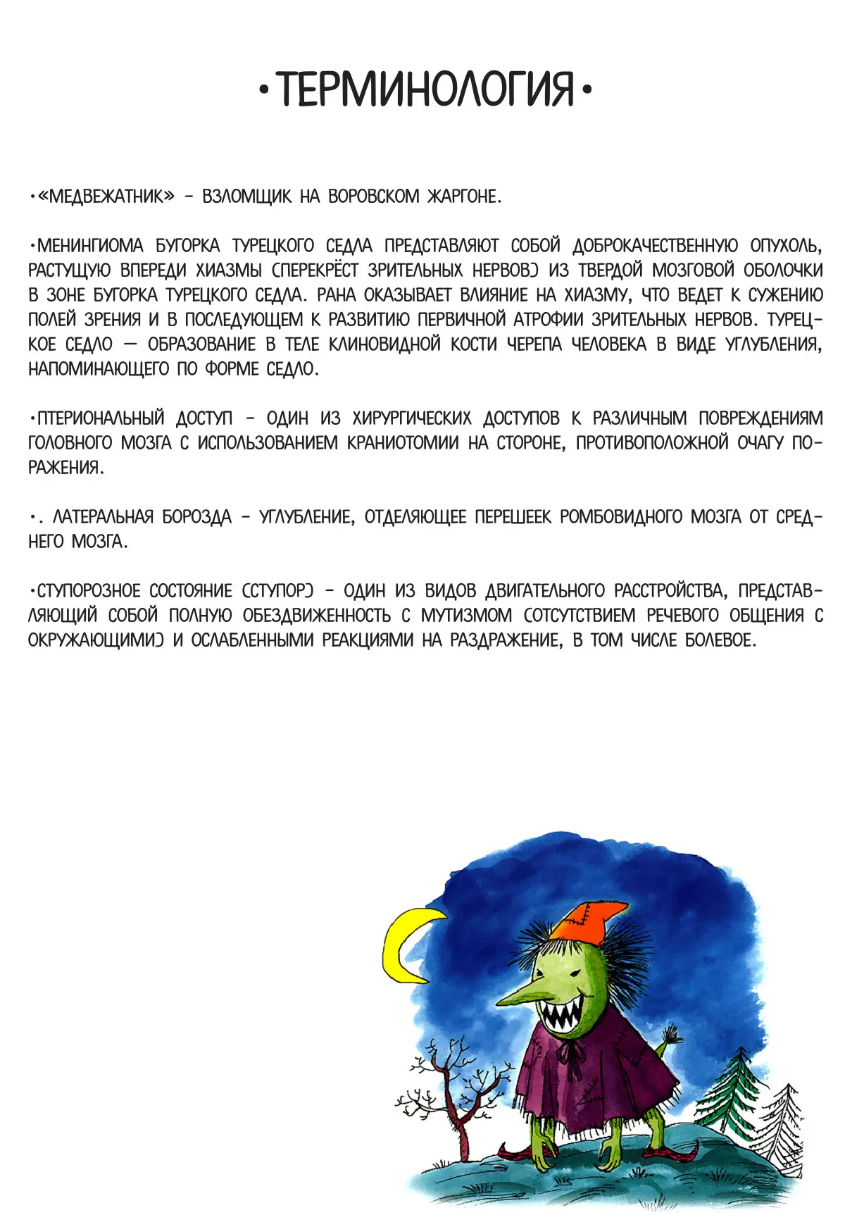 Read Монстр Manga Online
