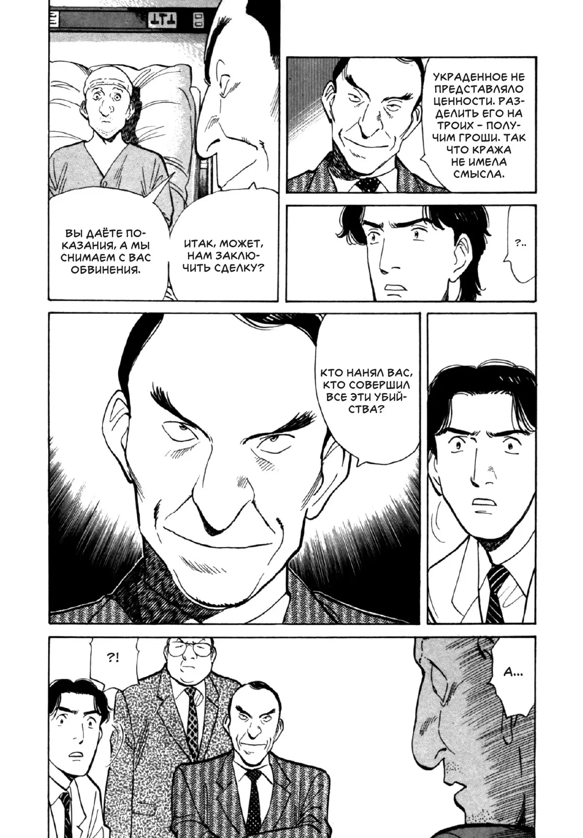 Read Монстр Manga Online