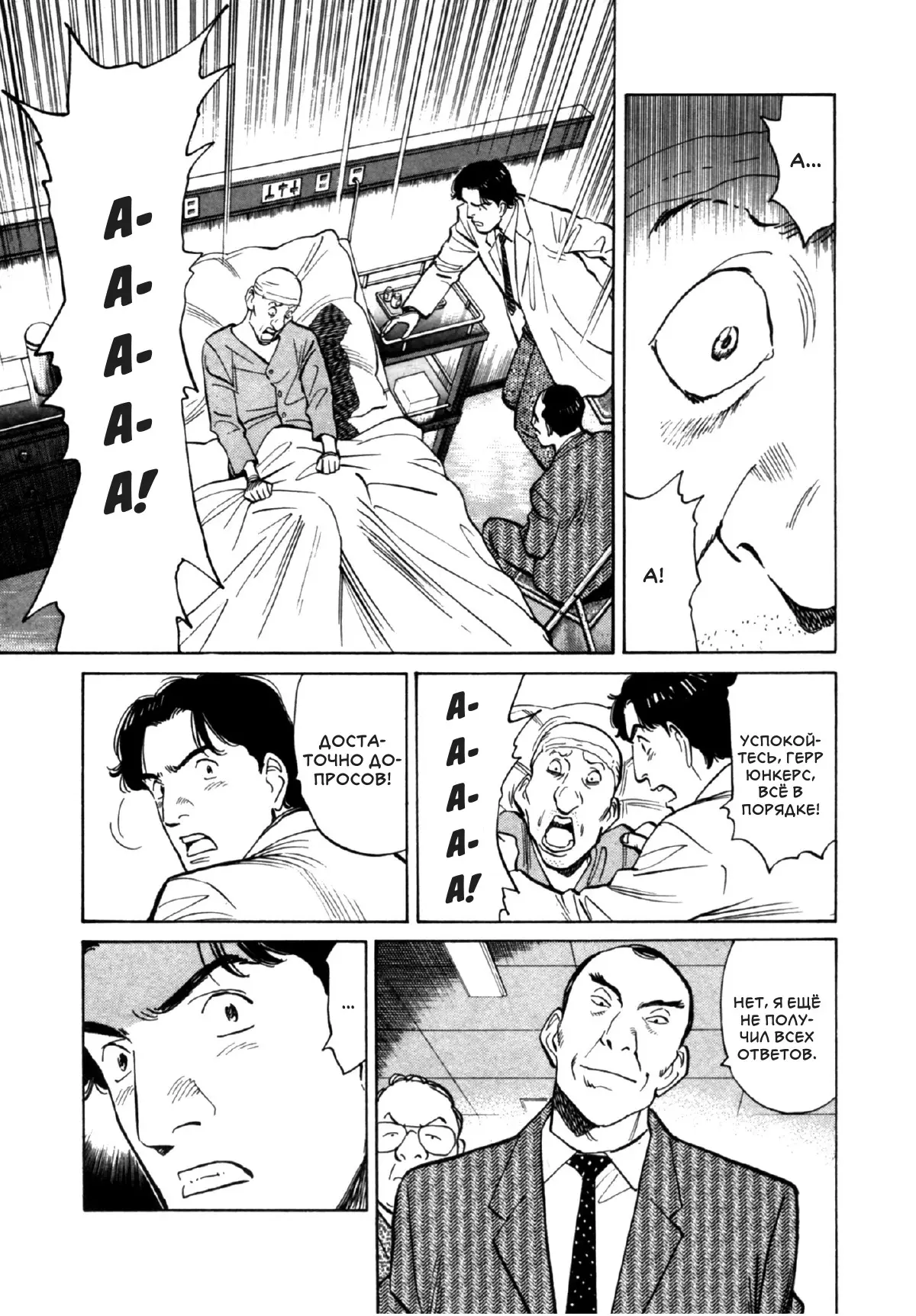 Read Монстр Manga Online