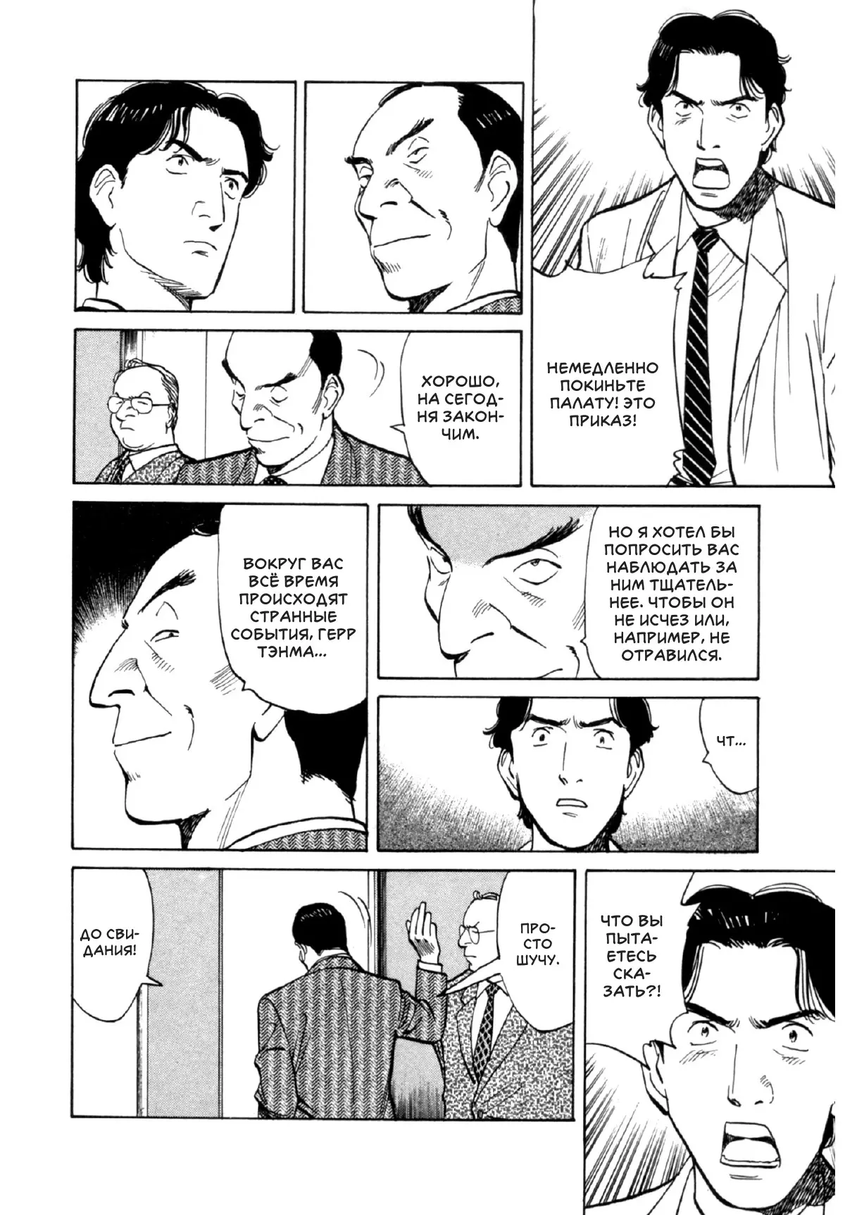 Read Монстр Manga Online