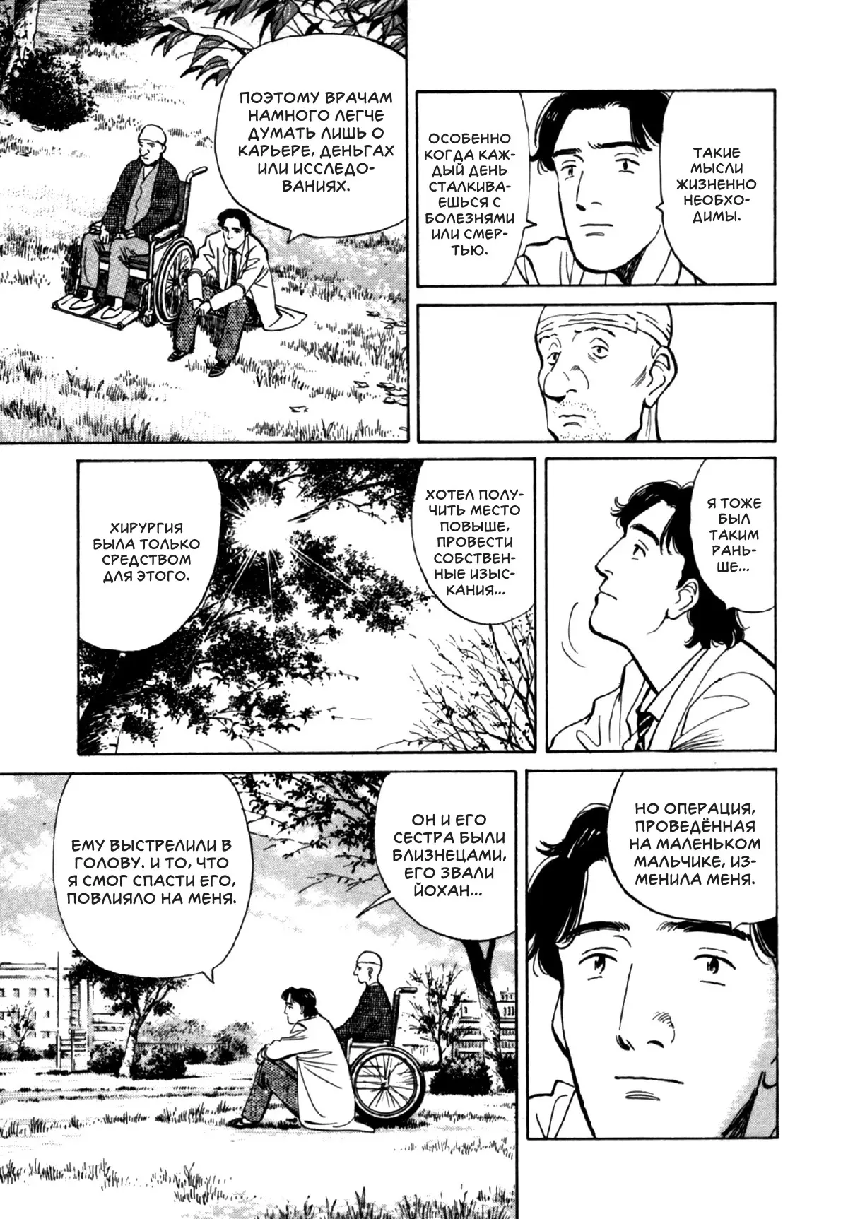 Read Монстр Manga Online