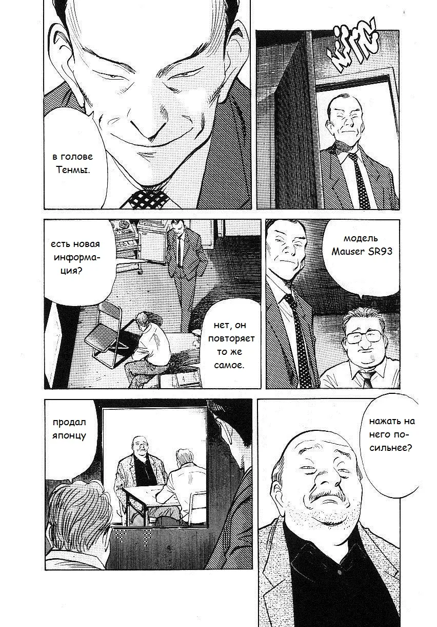 Read Монстр Manga Online