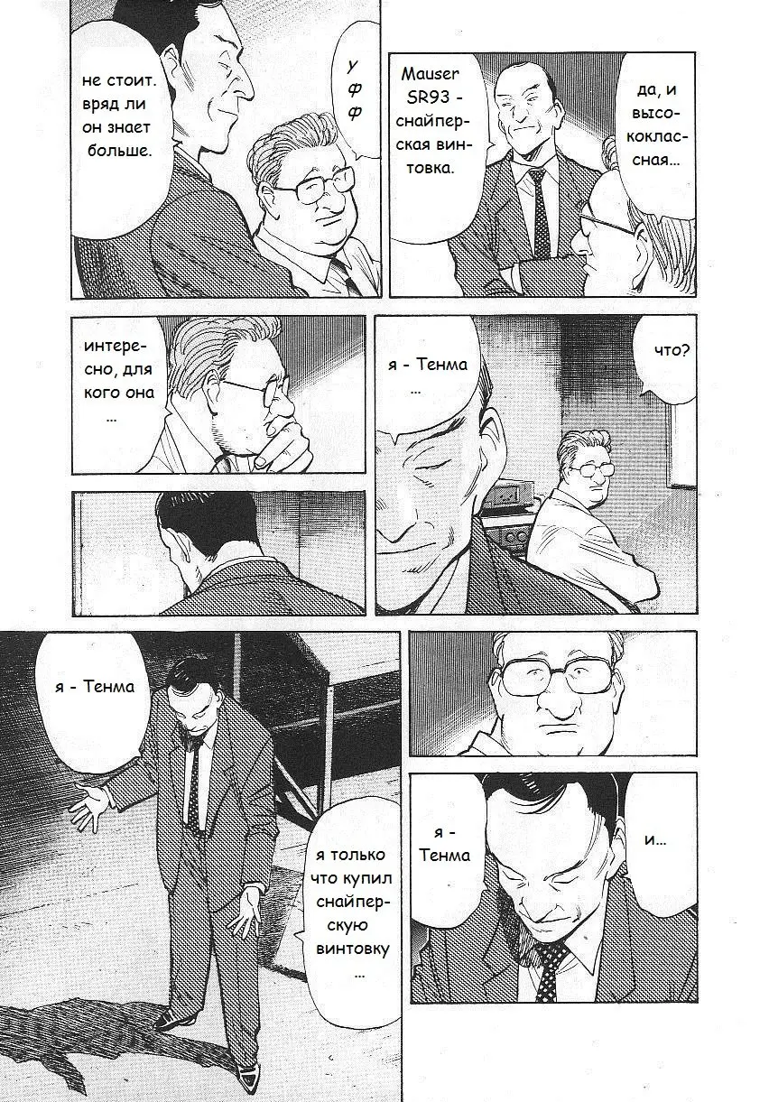 Read Монстр Manga Online