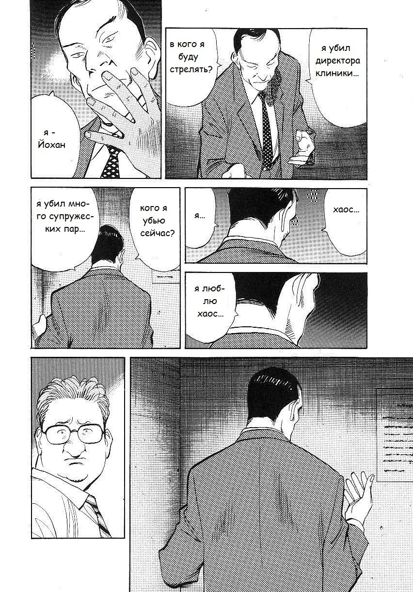 Read Монстр Manga Online