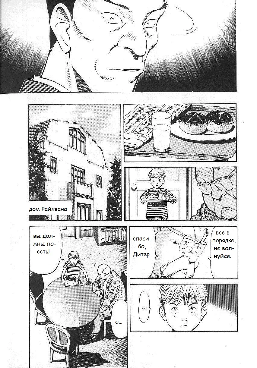 Read Монстр Manga Online