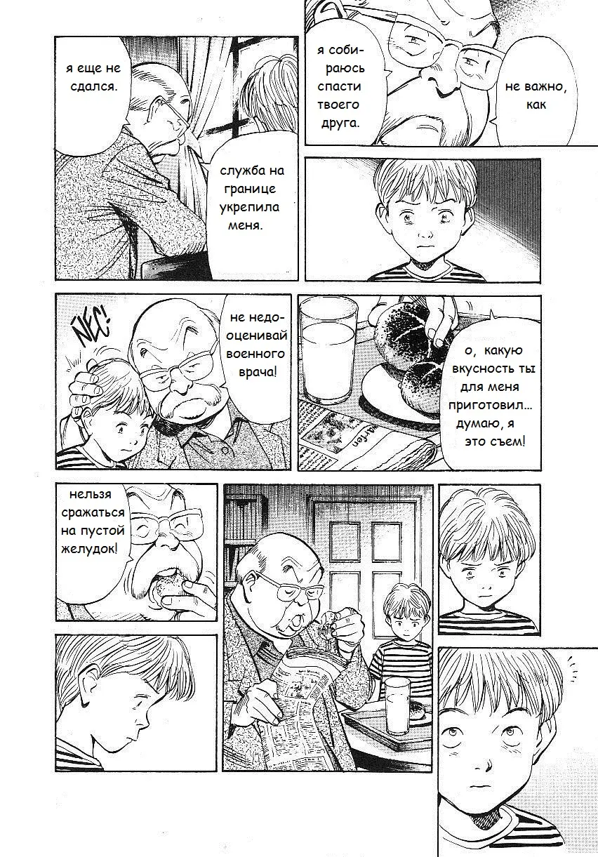 Read Монстр Manga Online