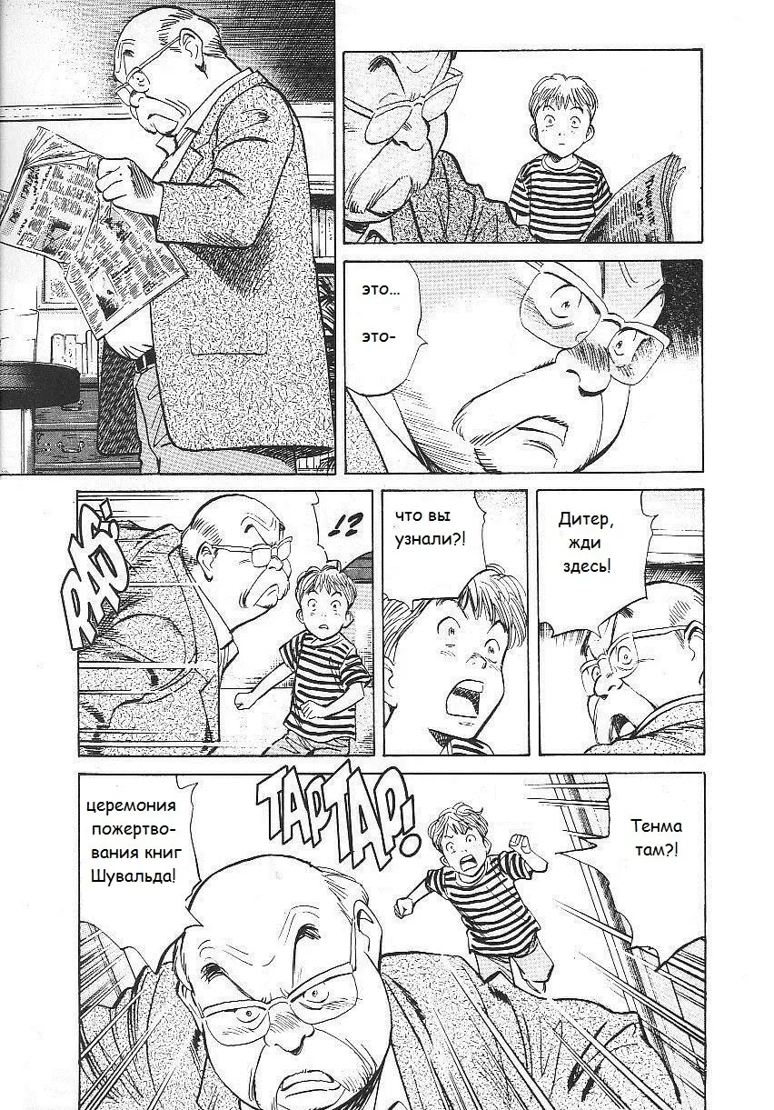 Read Монстр Manga Online