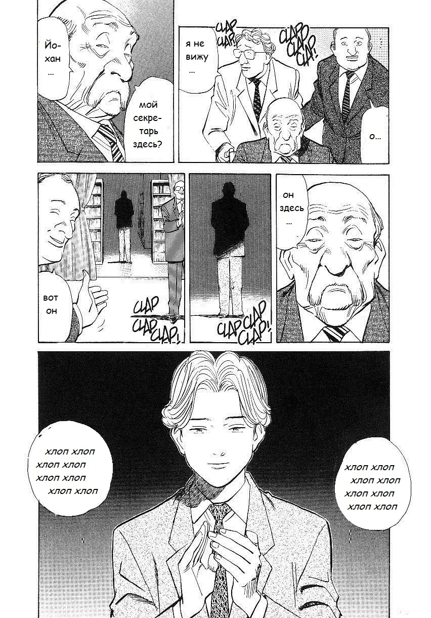 Read Монстр Manga Online