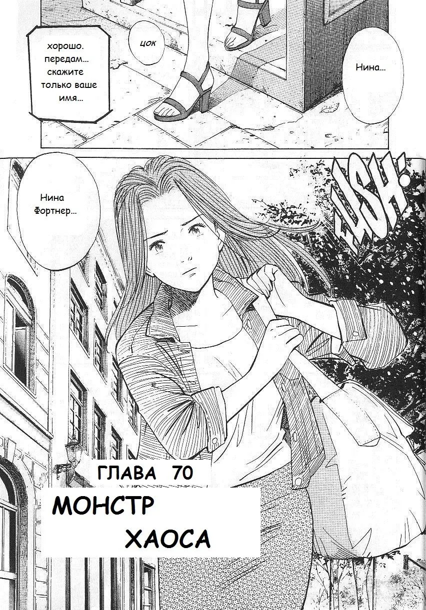Read Монстр Manga Online