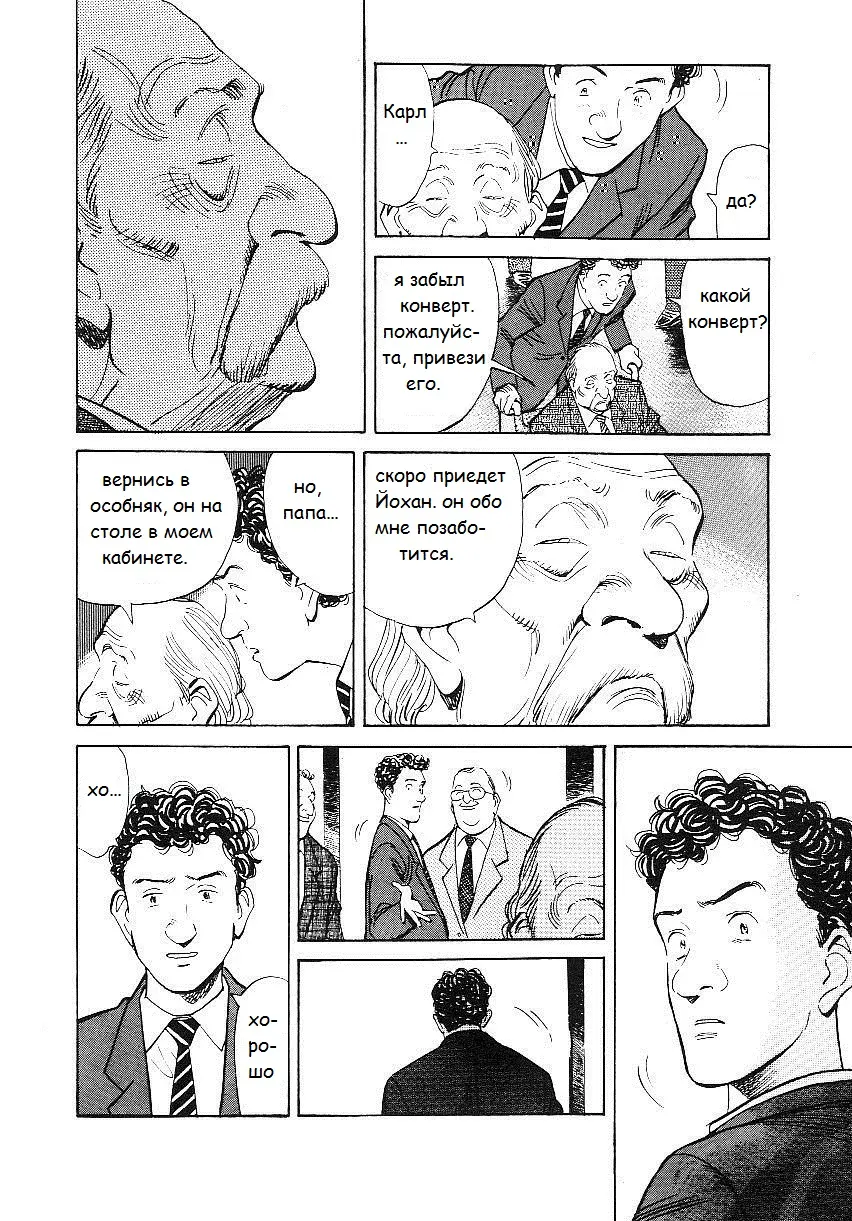 Read Монстр Manga Online