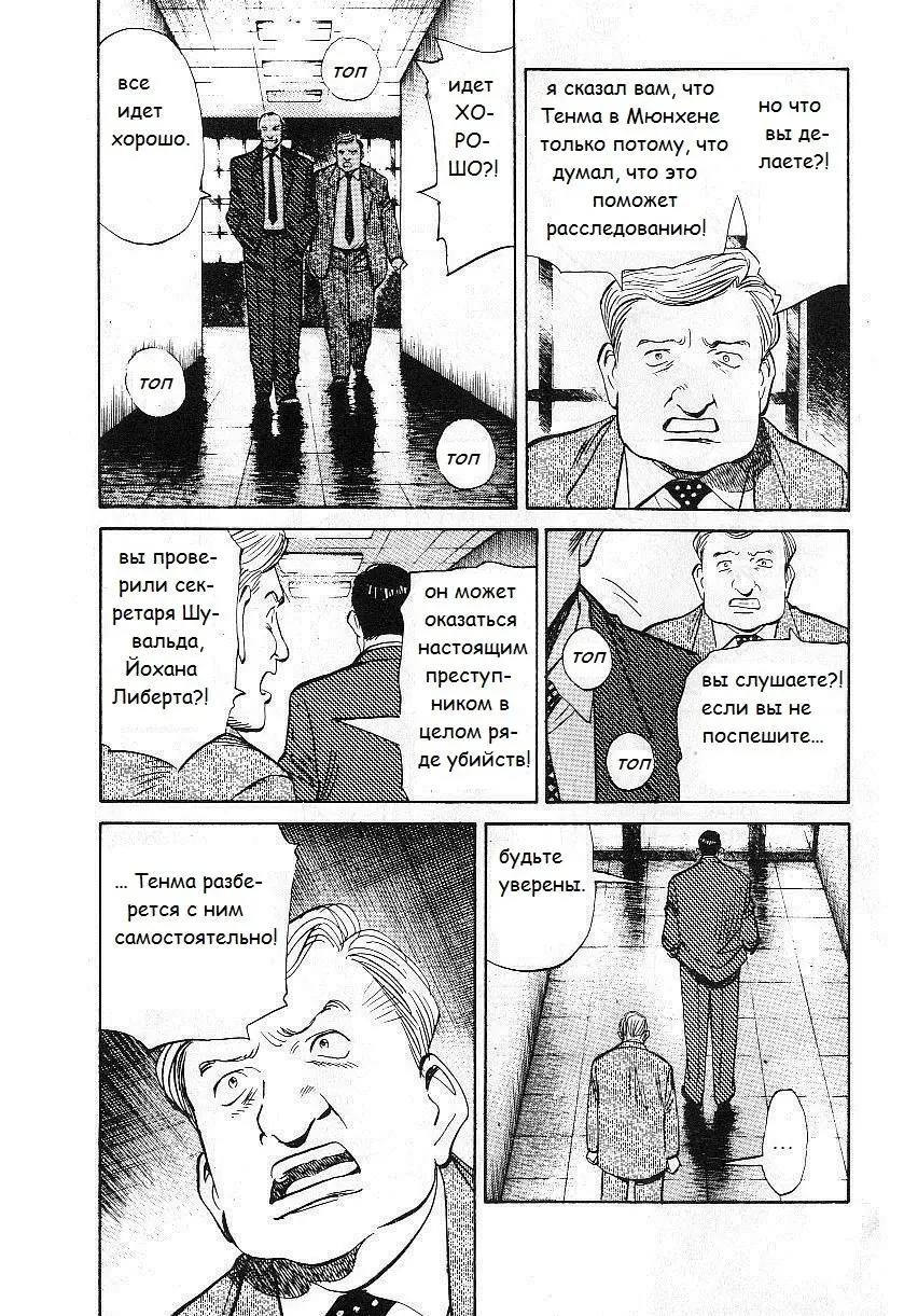 Read Монстр Manga Online