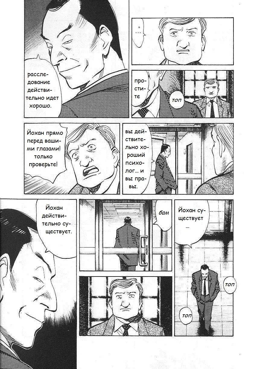 Read Монстр Manga Online