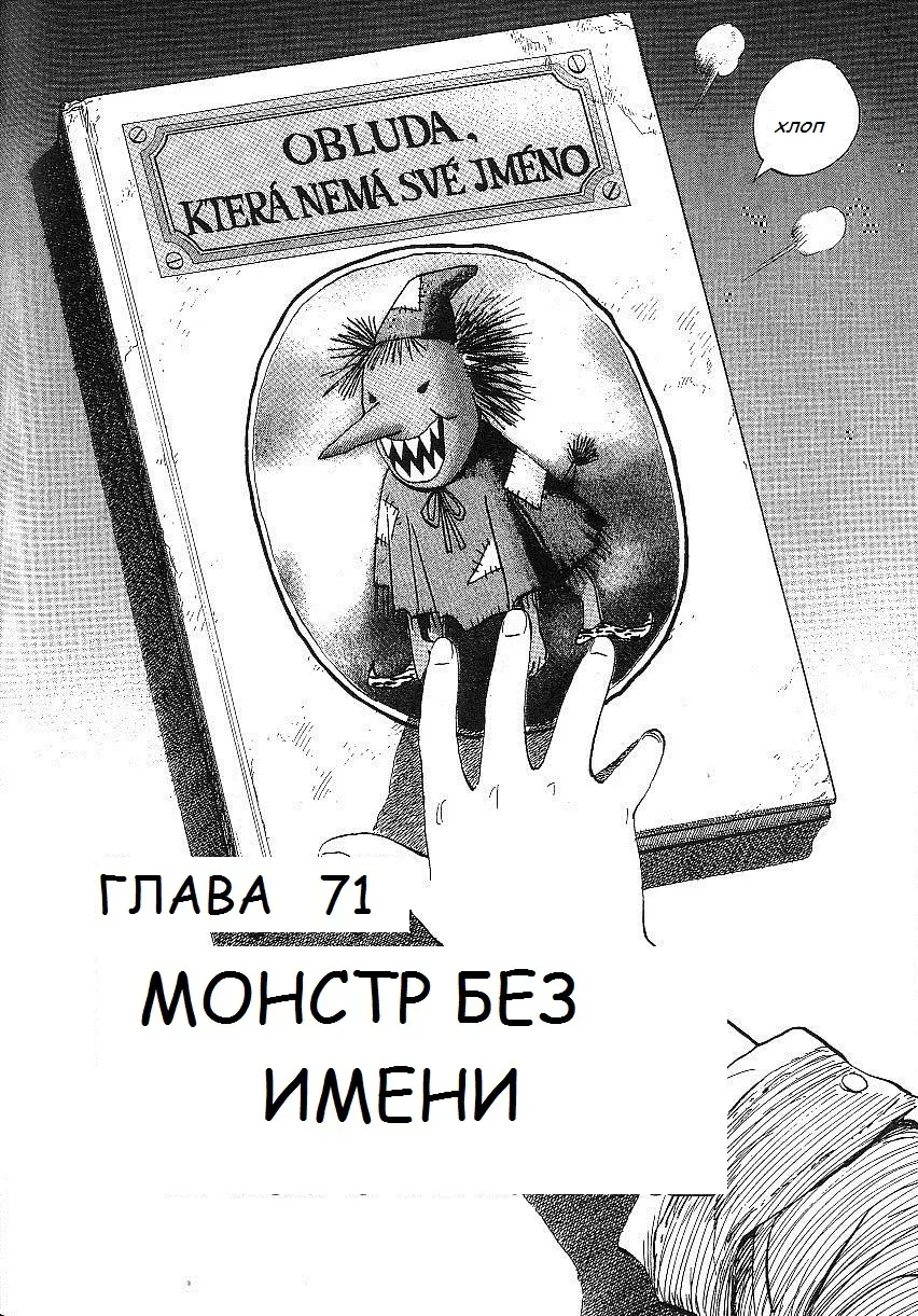 Read Монстр Manga Online