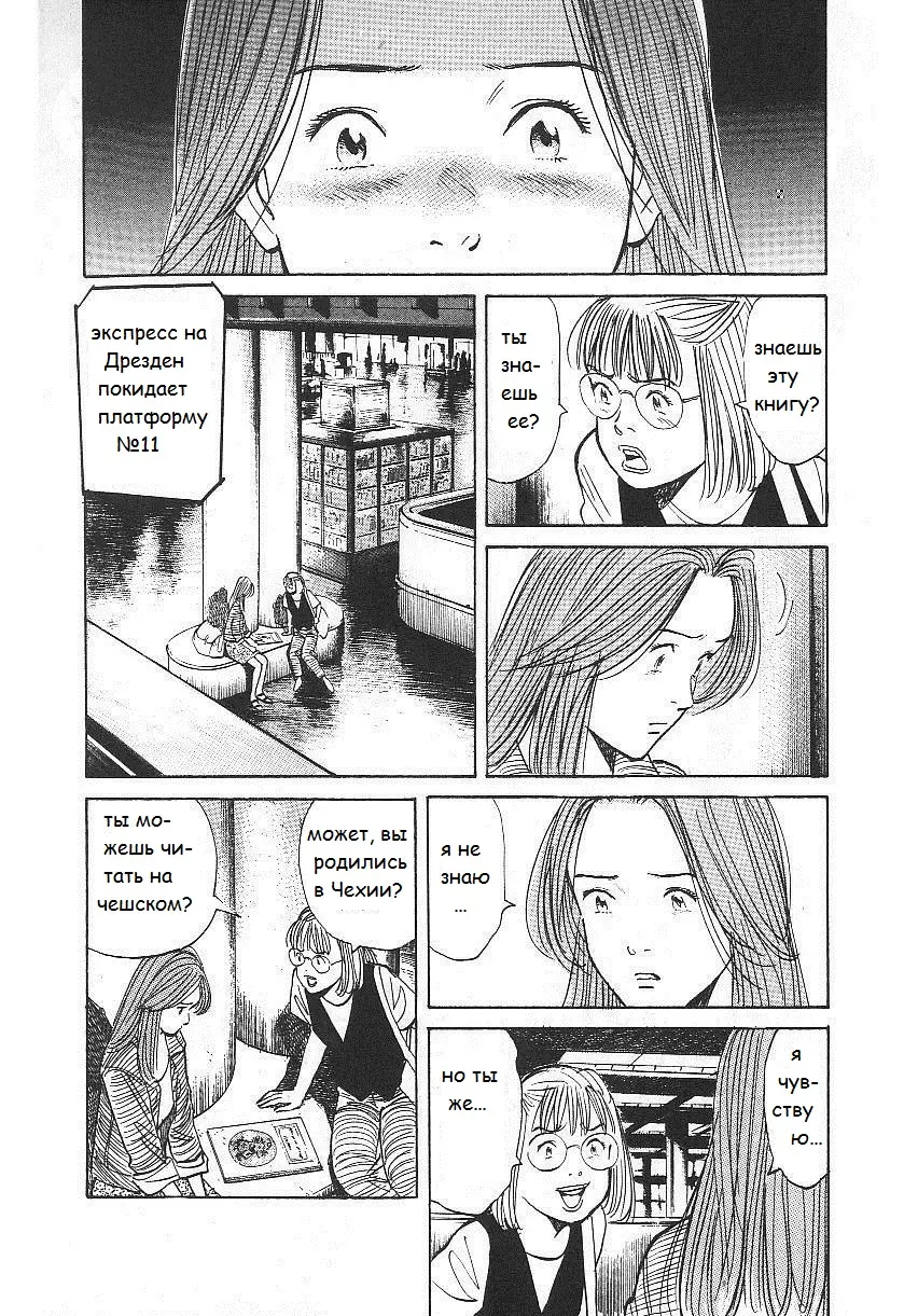 Read Монстр Manga Online