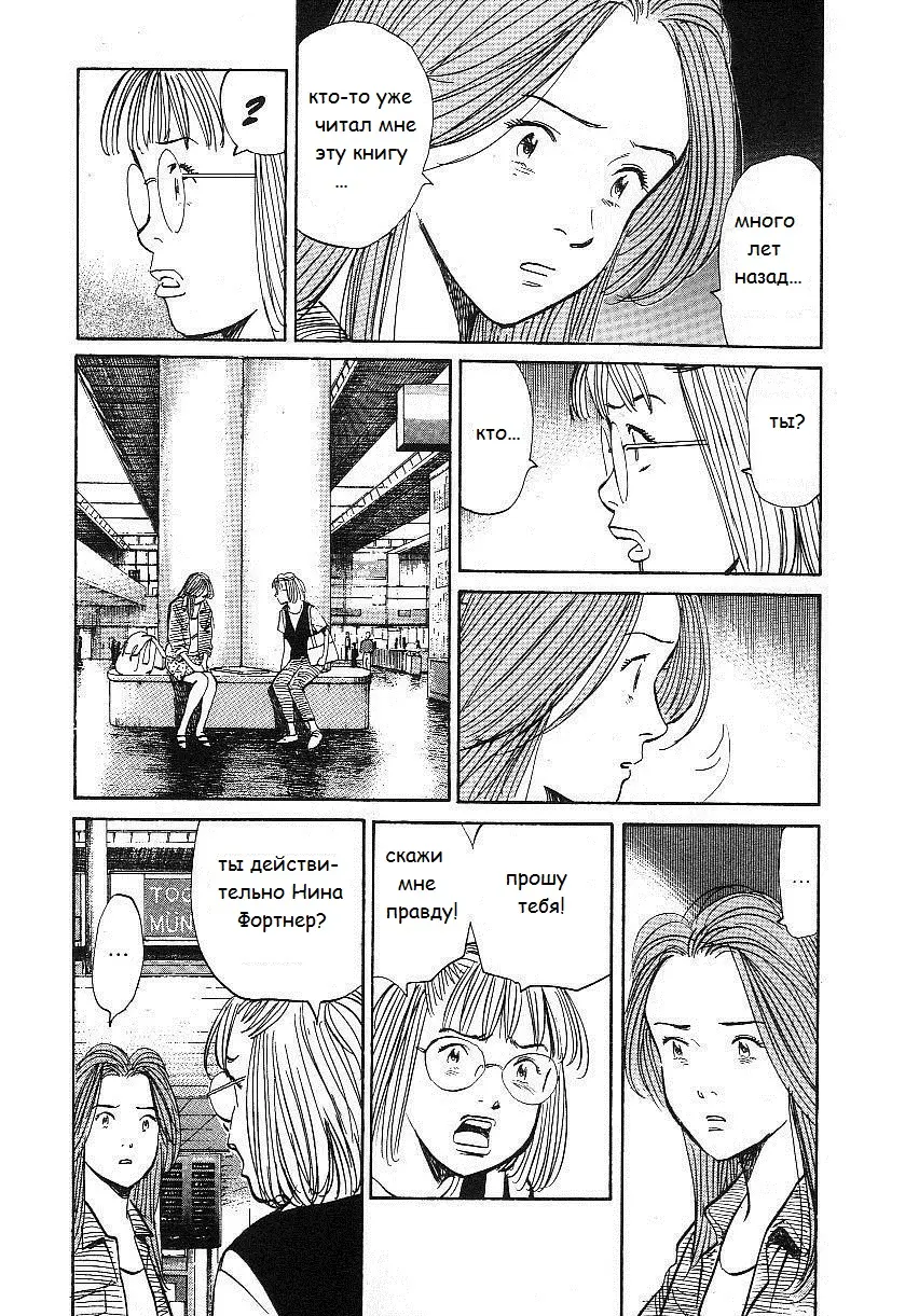 Read Монстр Manga Online