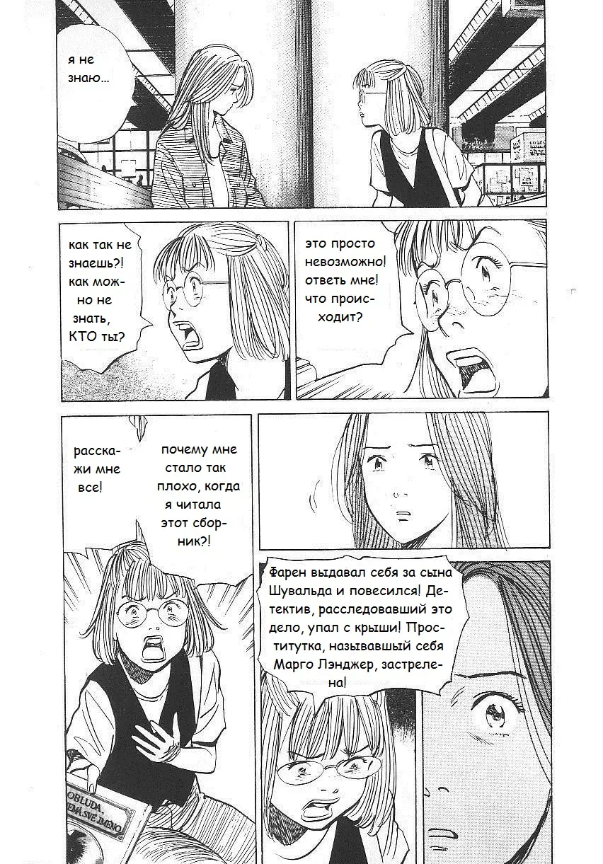 Read Монстр Manga Online